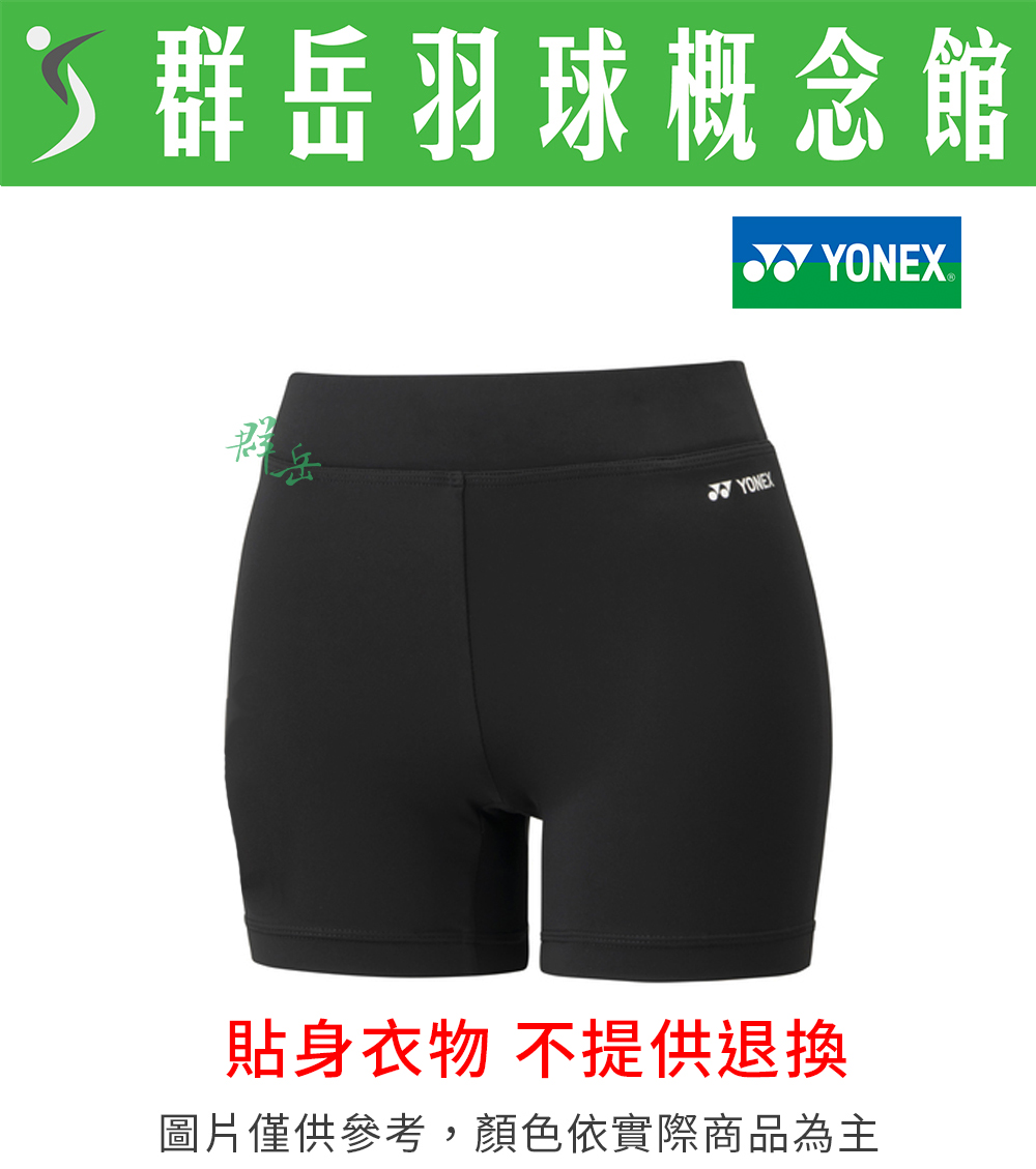 YONEX優乃克 42014EX-007黑 女款 緊身褲 緊身短褲 運動緊身褲⚠️貼身衣物不接受退換