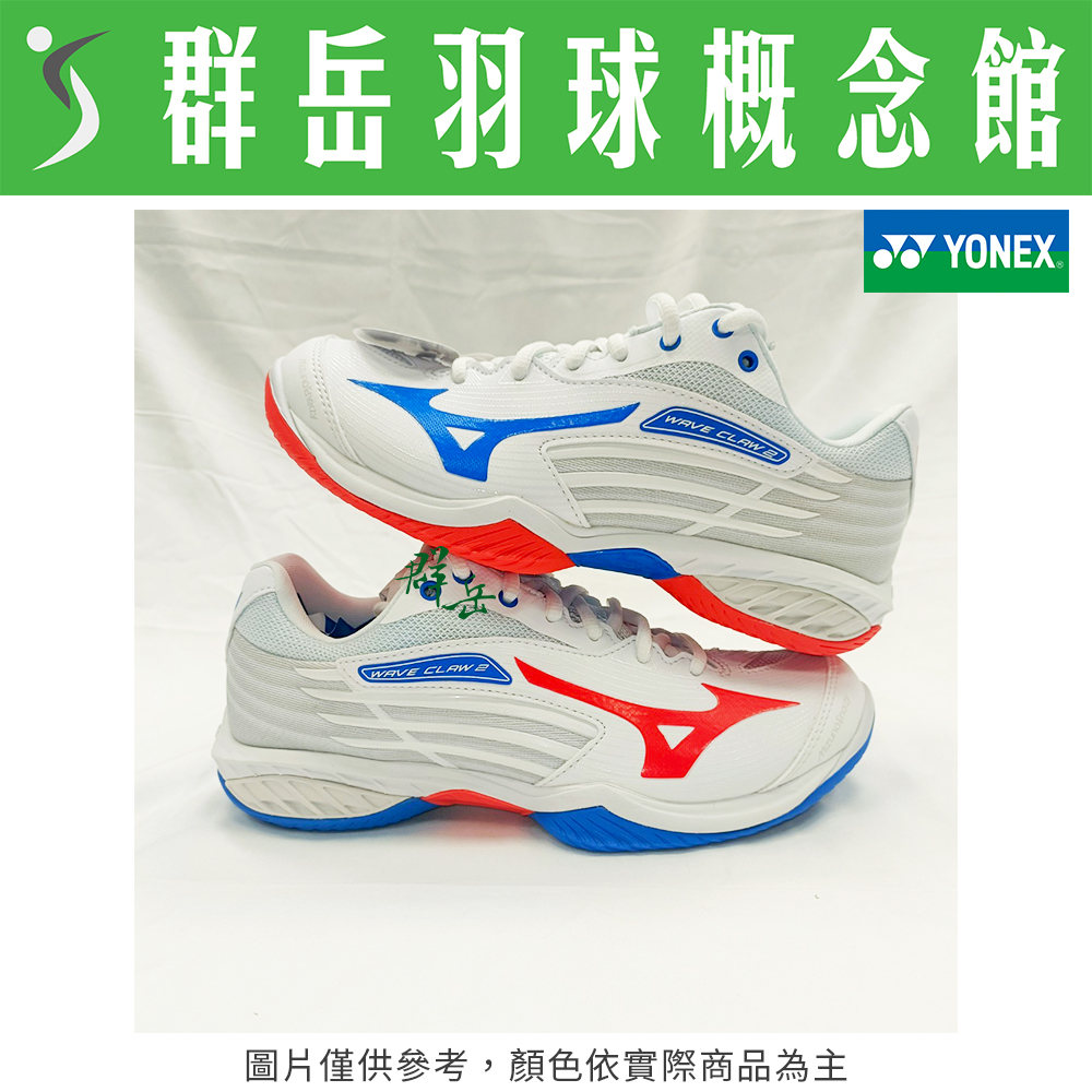 MIZUNO美津濃 WAVE CLAW 2 71GA211026 白/藍紅 寬楦 羽球鞋 男女款 鴛鴦鞋
