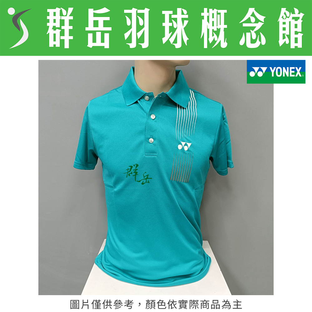 YONEX優乃克 【POLO衫】【零碼服飾】11050TR-031暗綠 男款 運動 休閒 短袖