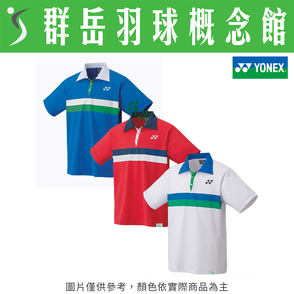 【特惠衣款】YONEX優乃克【75週年限定】10390AEX-011白/ 329藍/ 338紅 男款 運動 POLO衫 短袖