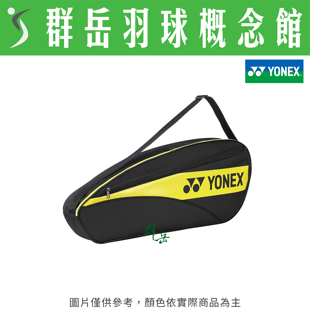 YONEX優乃克 BA-42323NEX-824 黑黃 3支裝 羽球包 單肩包 可調式背袋