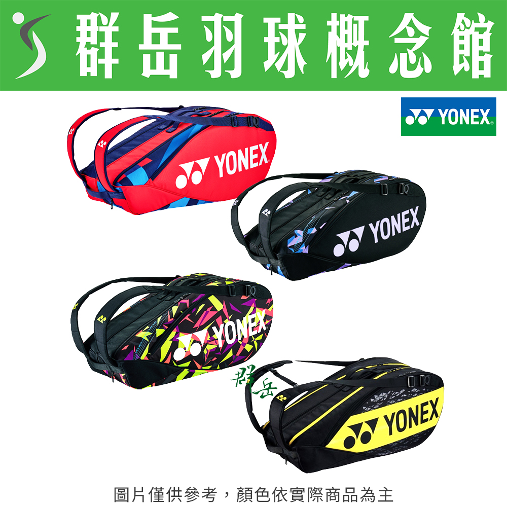 YONEX優乃克 BA-92226EX-651紅/354紫/824黃/604粉彩 6支裝 後背型 羽球拍袋