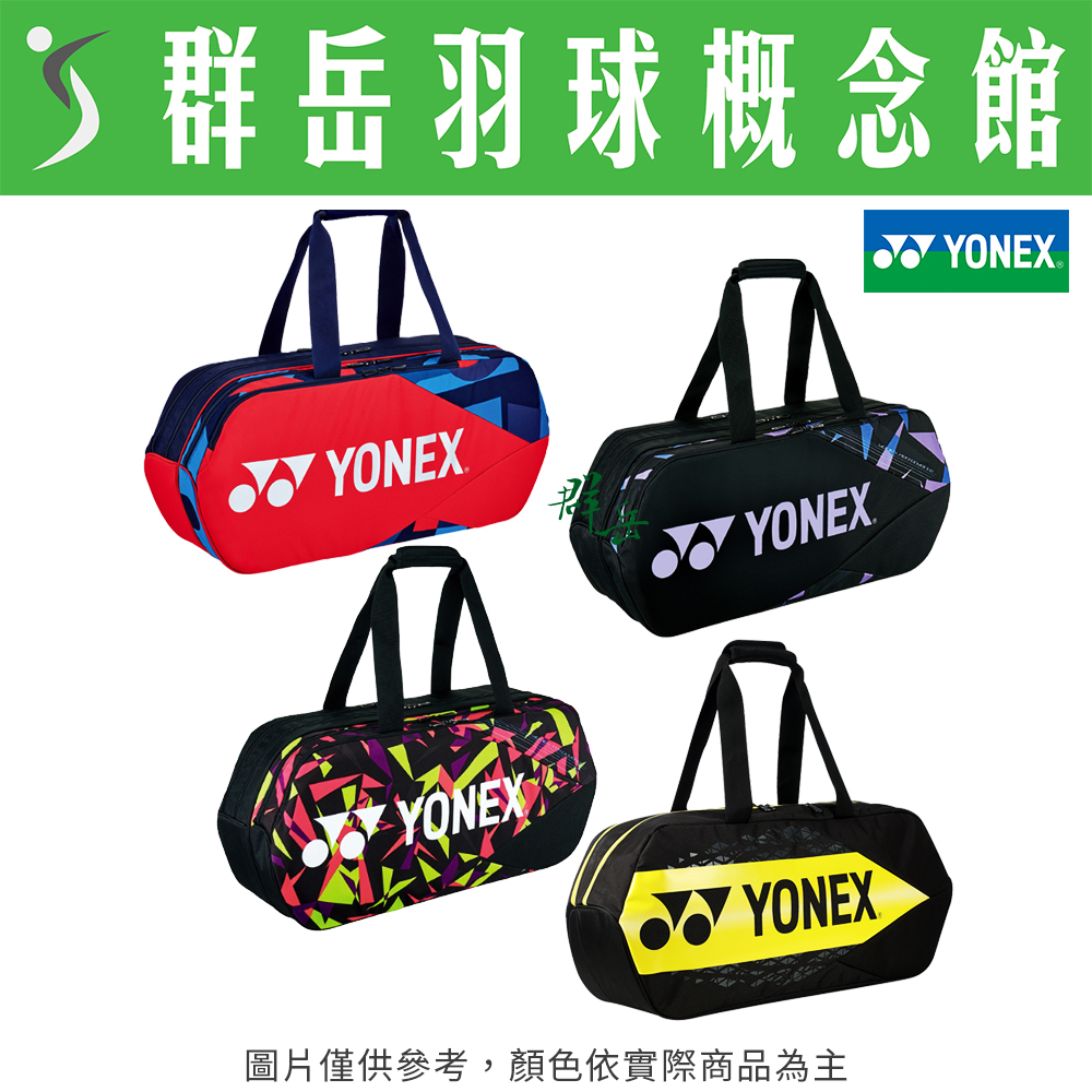 YONEX 優乃克 BAG-9831MEX-566 手提式矩形旅行拍袋 旅行袋 可調式背袋
