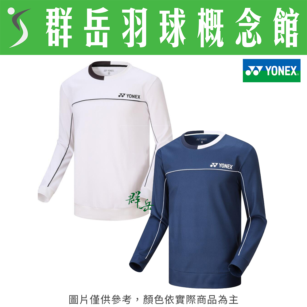 YONEX優乃克【零碼服飾】 11681TR-011白/169靛藍  男款 長袖 運動 薄長袖 運動長袖