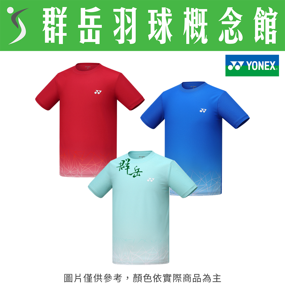 YONEX 優乃克【零碼服飾】親子款 11541TR-603水藍／639紅／526薄荷藍 運動 短袖 上衣 運動上衣