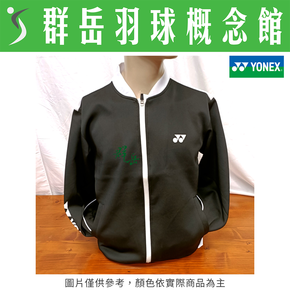 【特惠衣款】YONEX優乃克 16511TR-007 黑 男款 運動 上衣 暖身外套