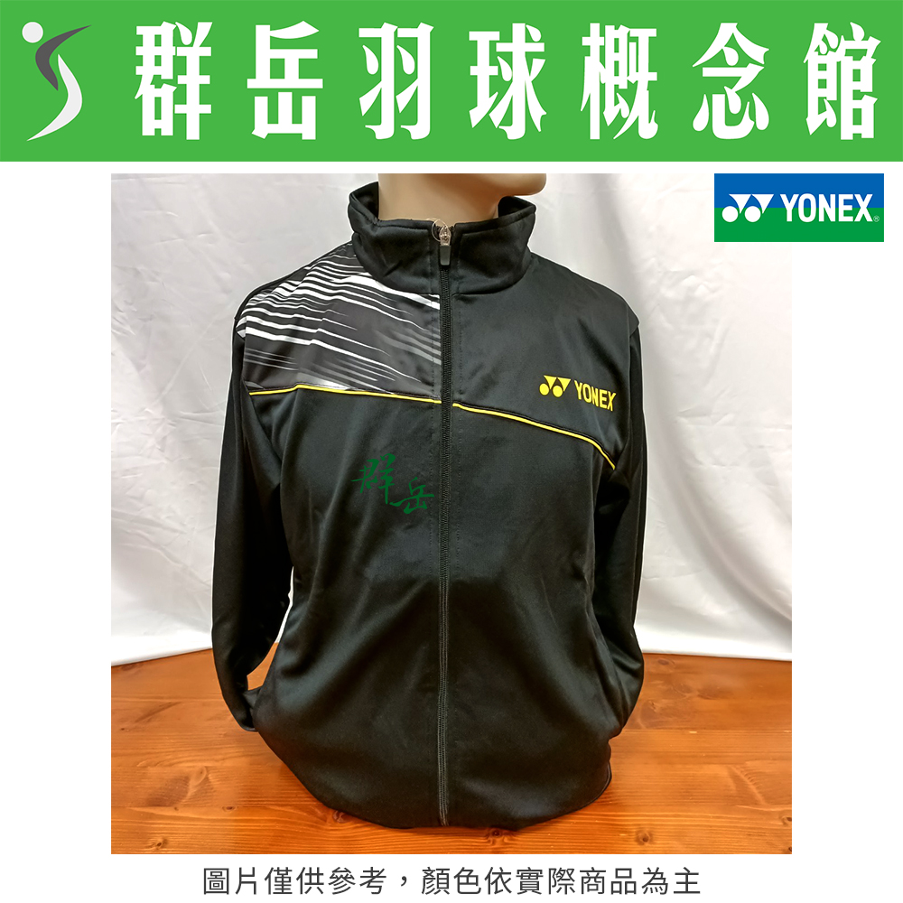 【特惠衣款】YONEX優乃克 16511TR-007 黑 男款 外套 運動 上衣 暖身外套