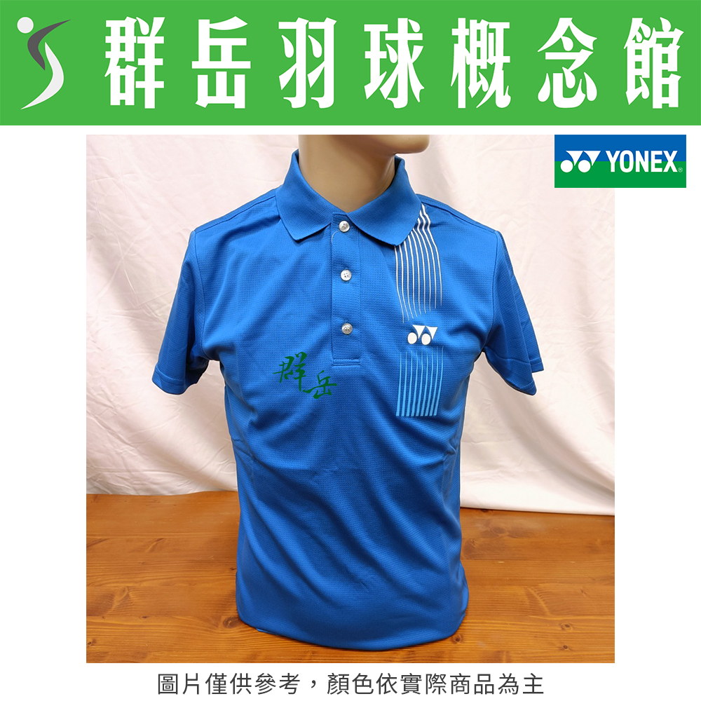 YONEX優乃克【POLO衫】【零碼服飾】 11051TR-791海藍 男款 運動 POLO衫 休閒 短袖