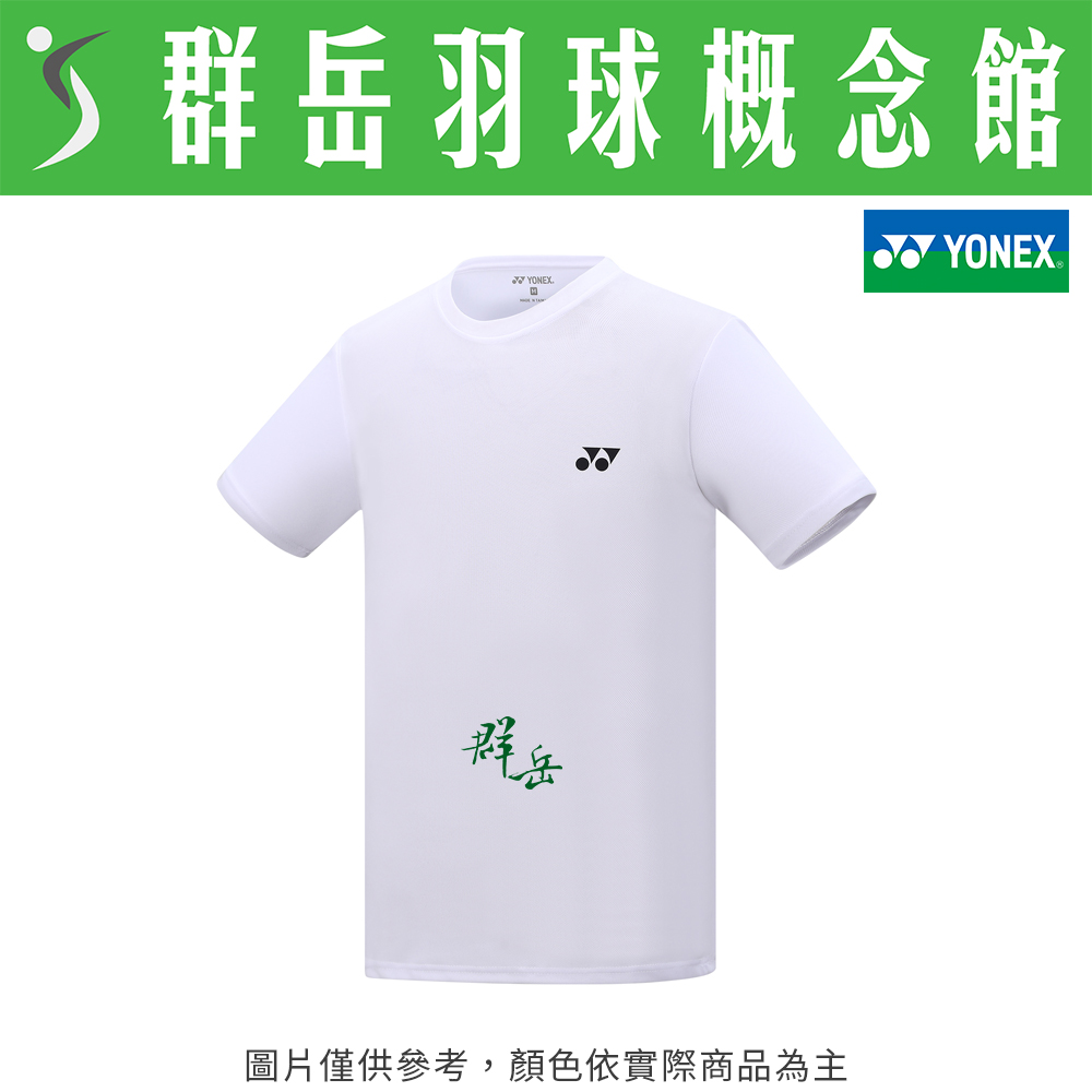YONEX優乃克 親子款 11622TR-011白 兒童 大人 上衣 運動短袖 短袖