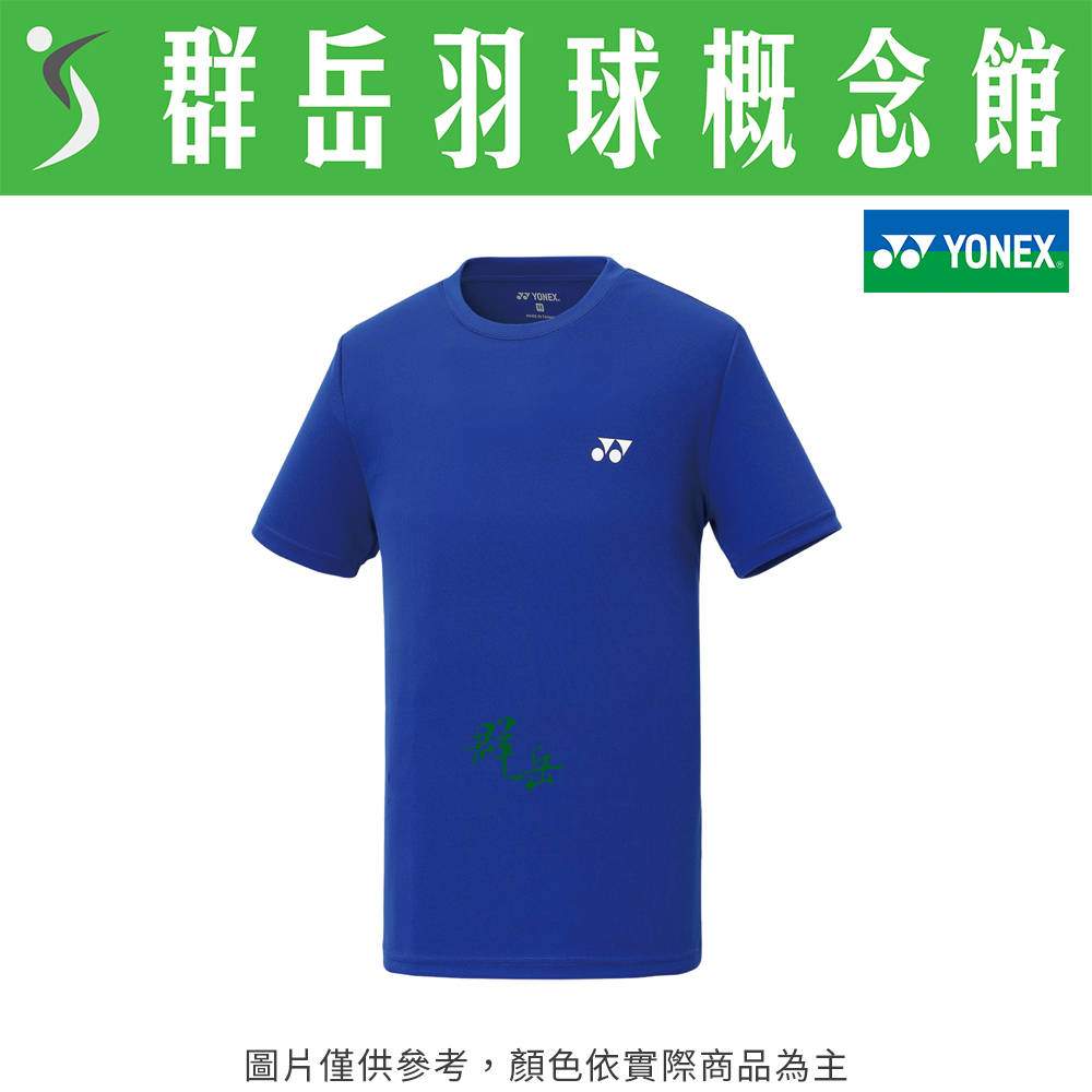 YONEX優乃克 親子款 11622TR-066寶藍 兒童 大人 上衣 運動短袖 短袖