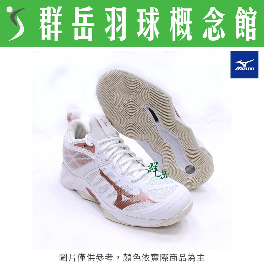 【羽球鞋 零碼特賣】MIZUNO美津濃 V1GC224036 白玫瑰金  寬楦 男女款 羽球鞋 排球鞋 DIMENSION