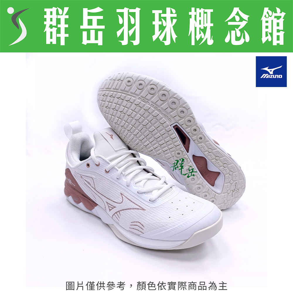 【羽球鞋 零碼特賣】MIZUNO美津濃 V1GC212036 白玫瑰金  寬楦 女款 羽球鞋 排球鞋 LUMINOUS 2