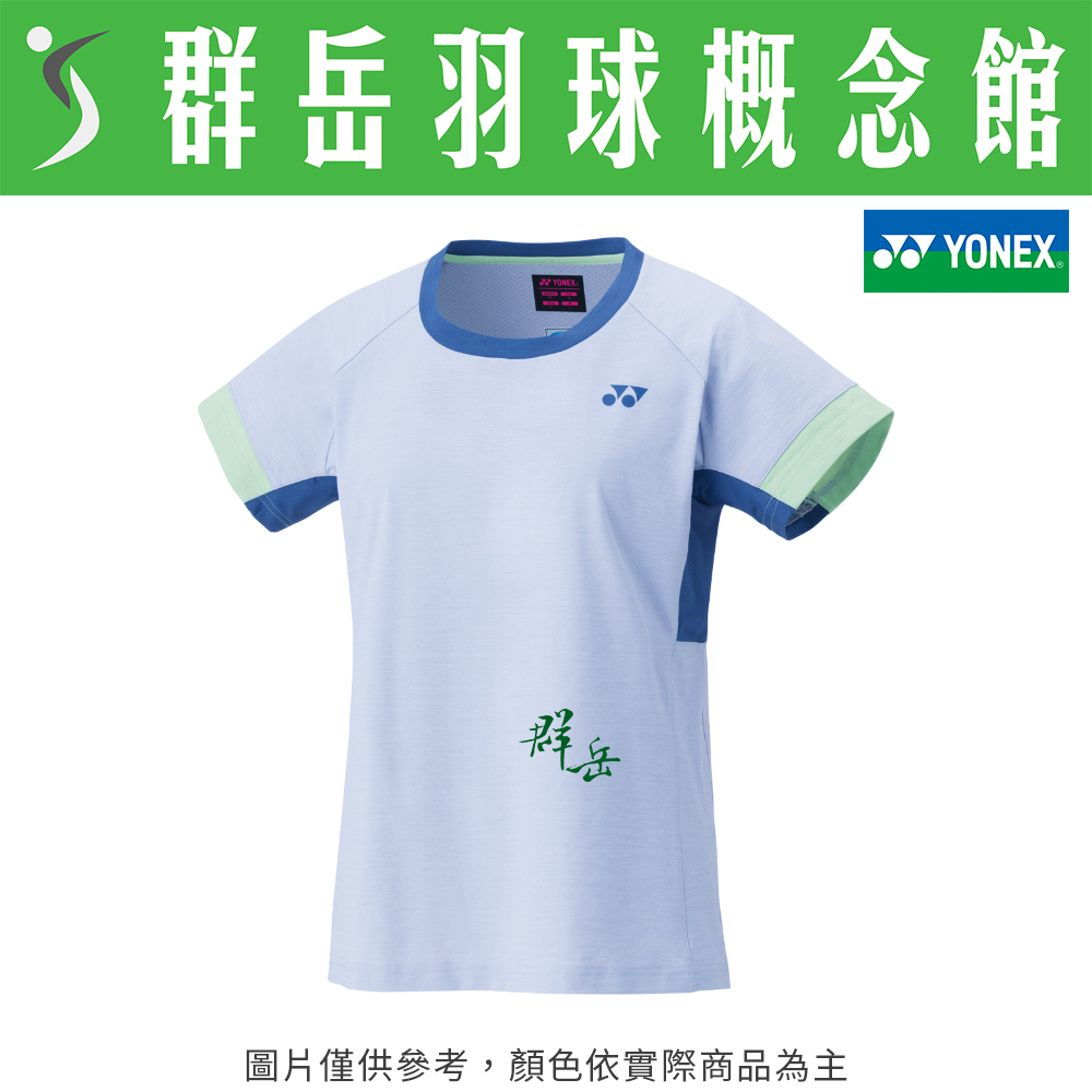 YONEX優乃克 國戰服 20770EX-406 迷霧藍 短袖 女款 上衣 運動短袖