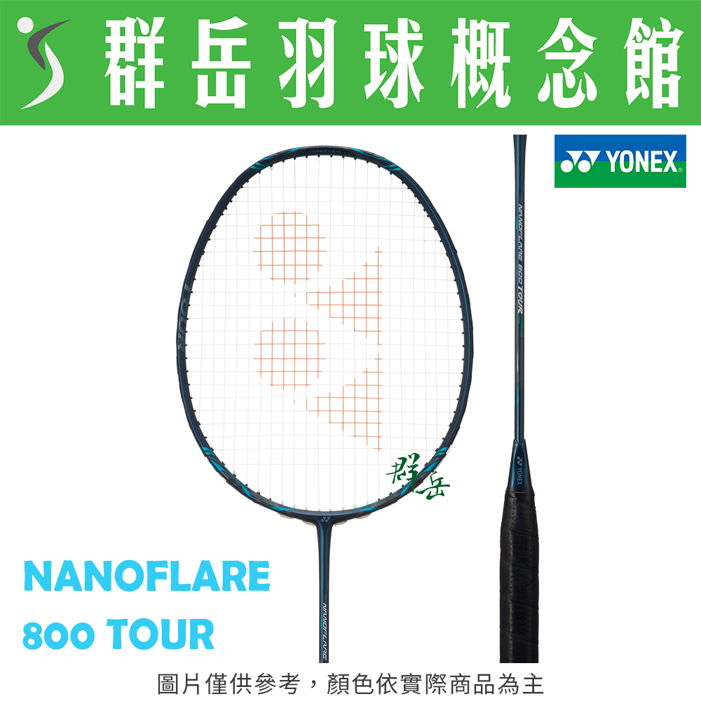 YONEX優乃克 NF-800 TOUR 深綠 台製 中高階 進攻 羽球拍 附拍袋 空拍