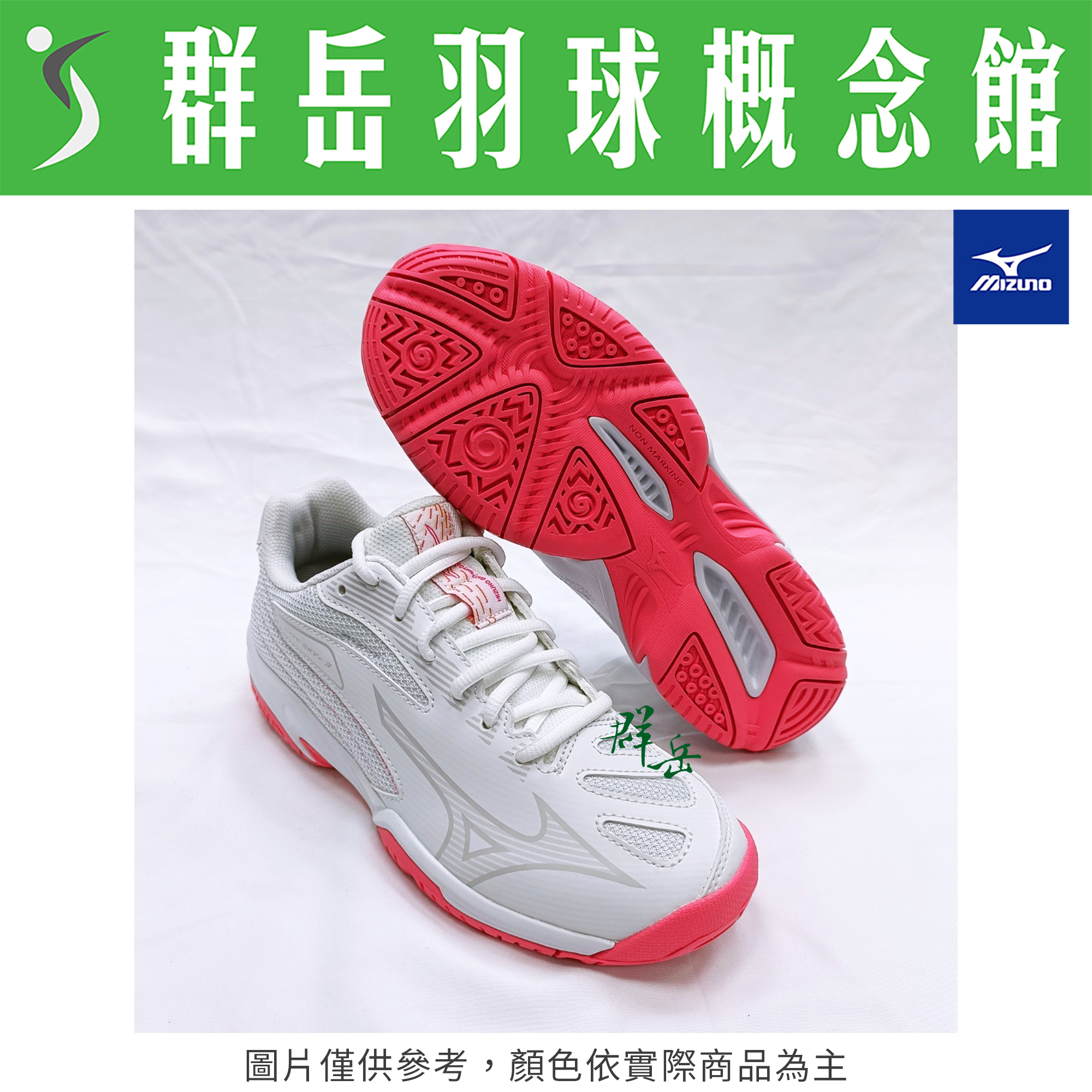 【羽球鞋 零碼特賣】MIZUNO美津濃  71GA234022 白粉 3E寬楦 男女款 羽球鞋 排球鞋 GATE SKY