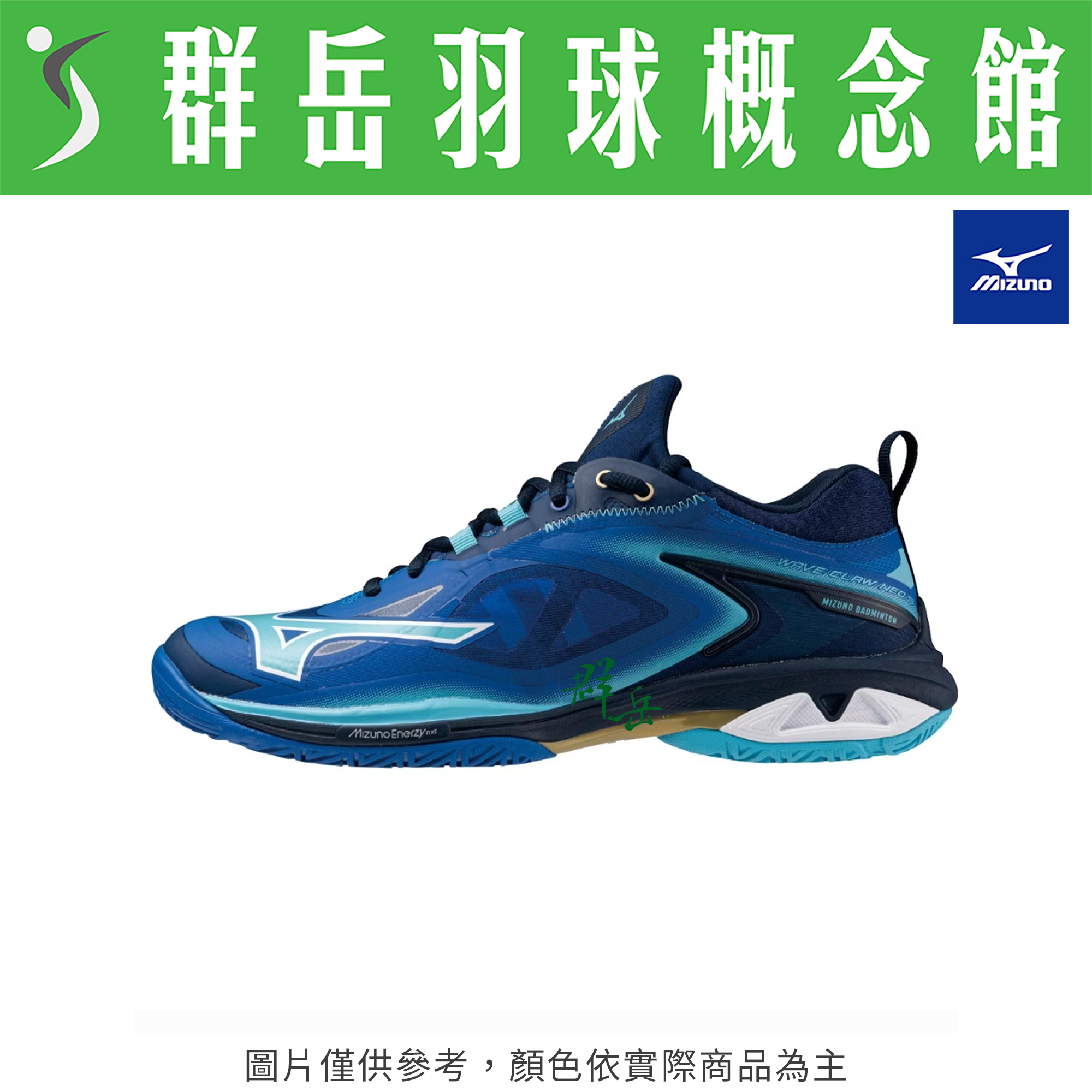 MIZUNO美津濃【WAVE】71GA247301 藍 CLAW3 寬楦 羽球鞋 男款