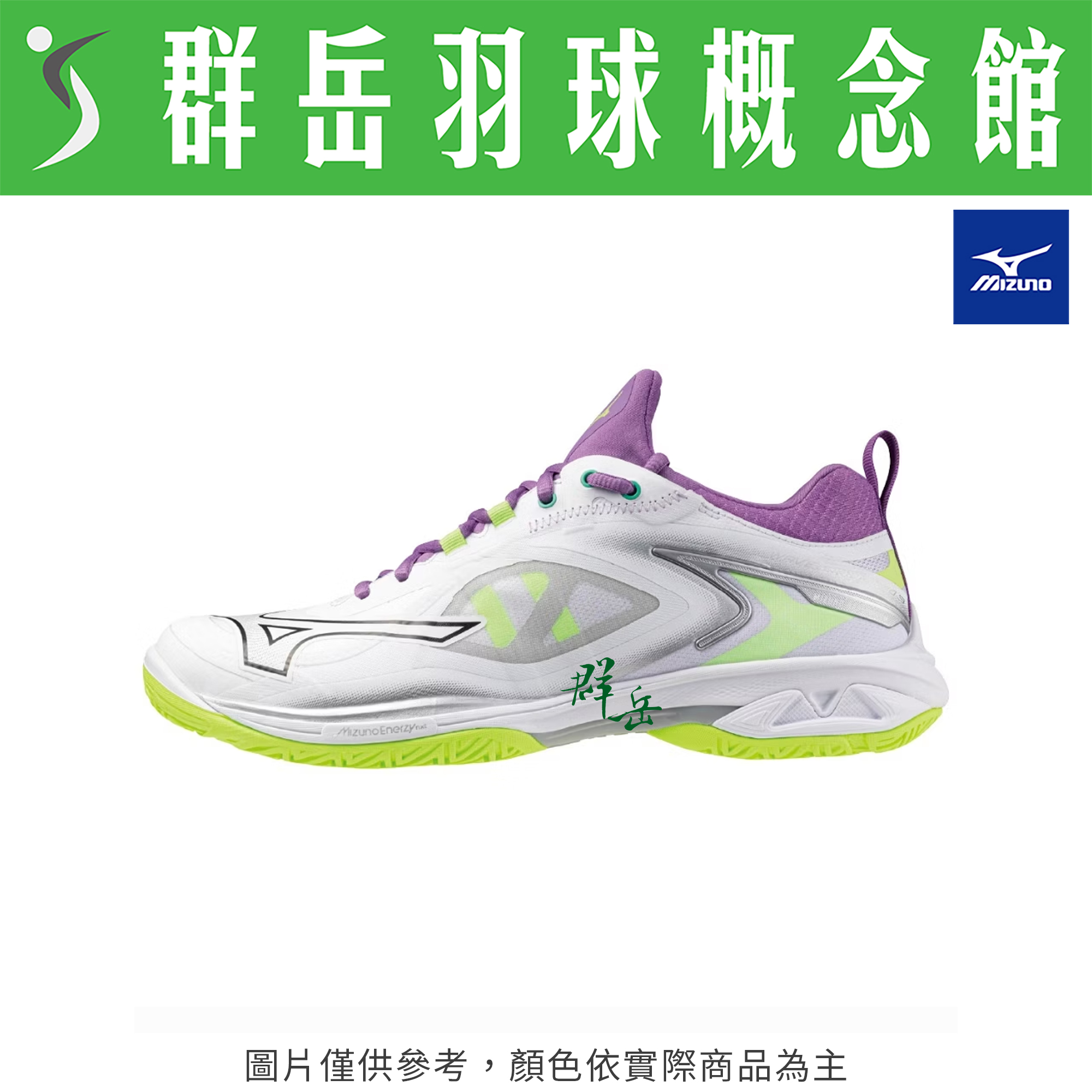 MIZUNO美津濃【WAVE】71GA247312 白/紫 CLAW3 寬楦 羽球鞋 男女款