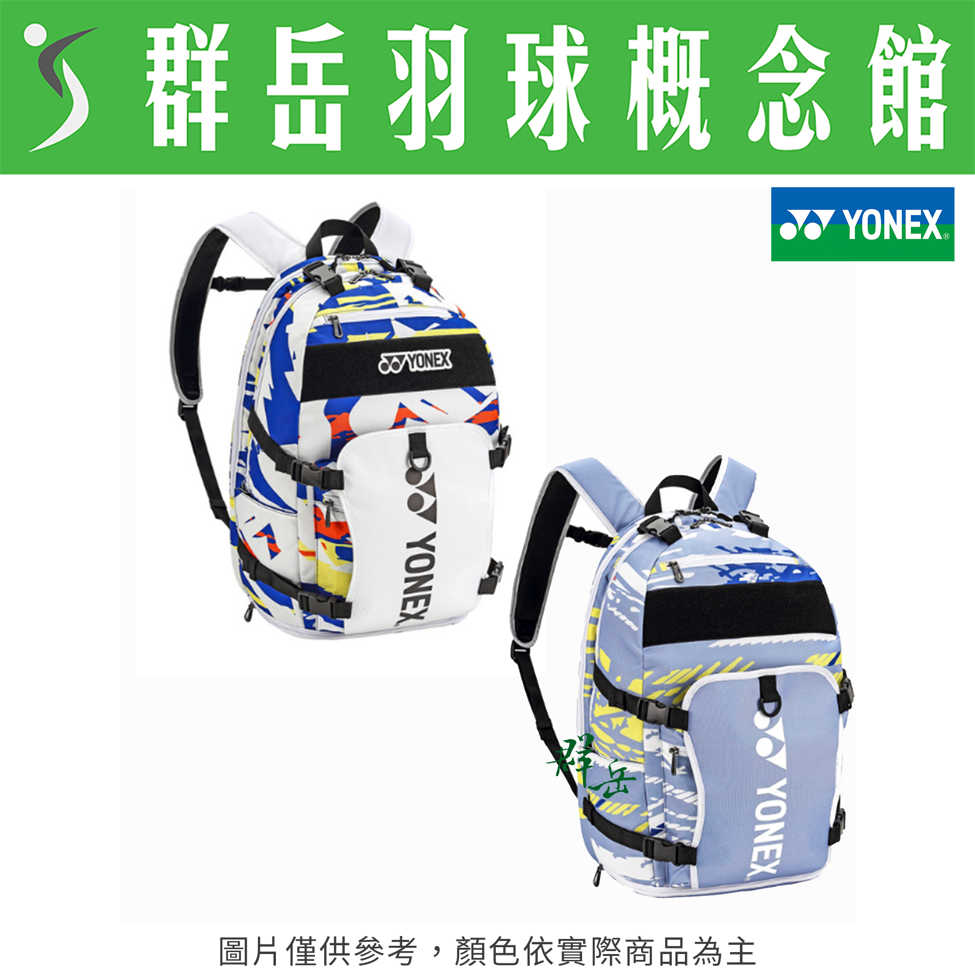 YONEX優乃克✨巴黎奧運✨YOOT3408TR-011白/165紫 雙肩後背包 羽球包 大容量