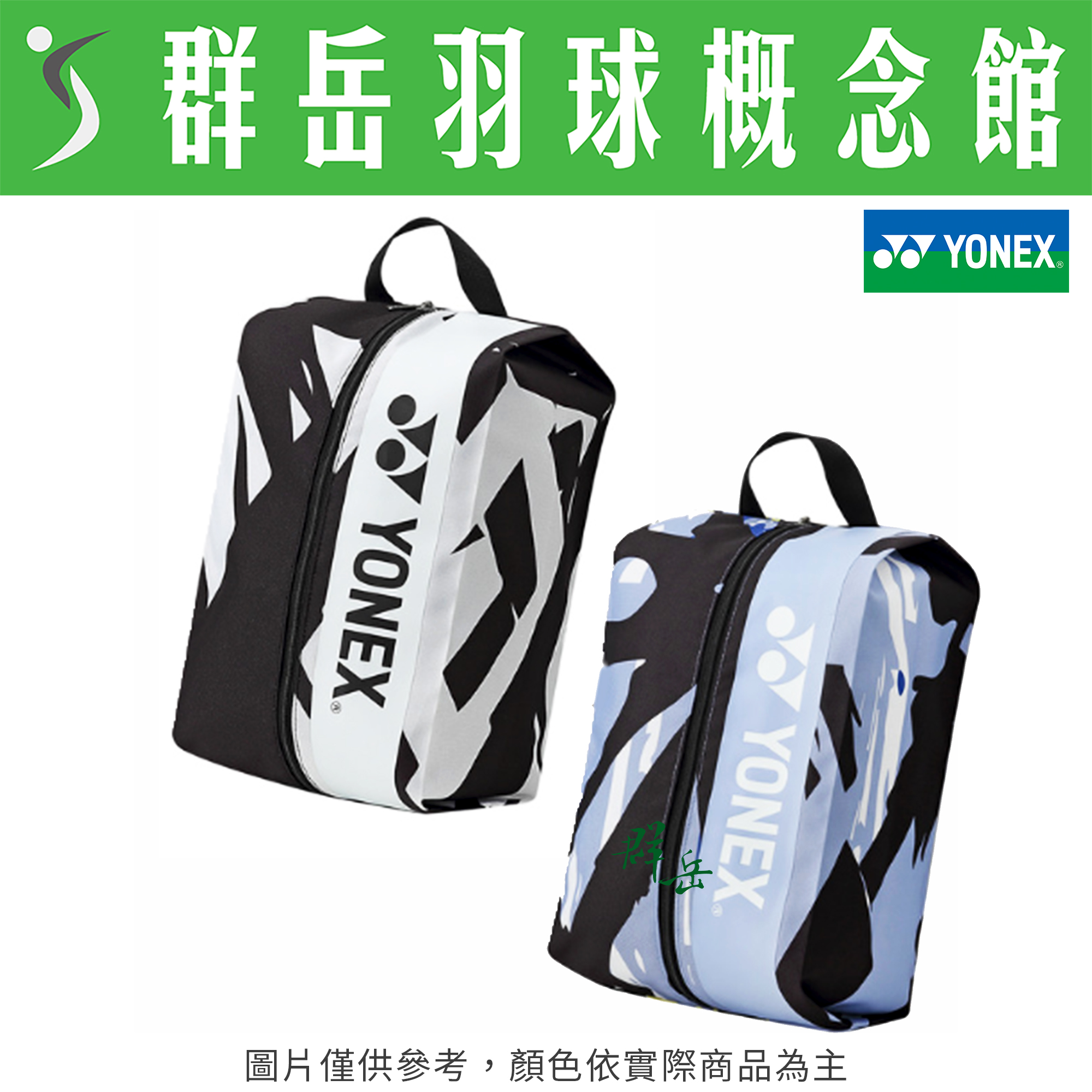 YONEX優乃克✨巴黎奧運✨YOOT3409TR-007黑/165紫 手提式 隨身鞋袋 鞋袋 隨身