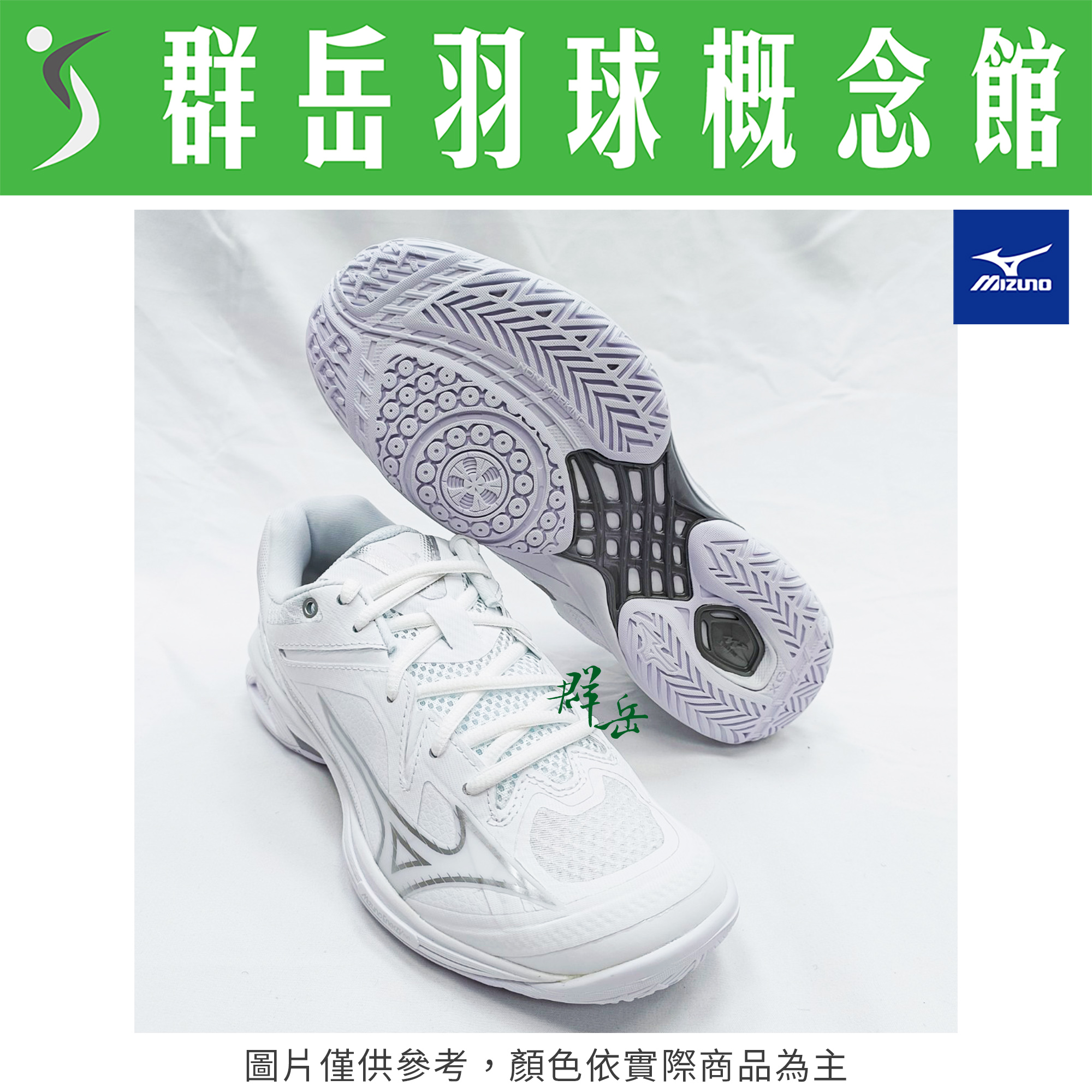 MIZUNO美津濃【WAVE】71GA244330 白銀 寬楦 男女款 羽球鞋 排球鞋 CLAW3