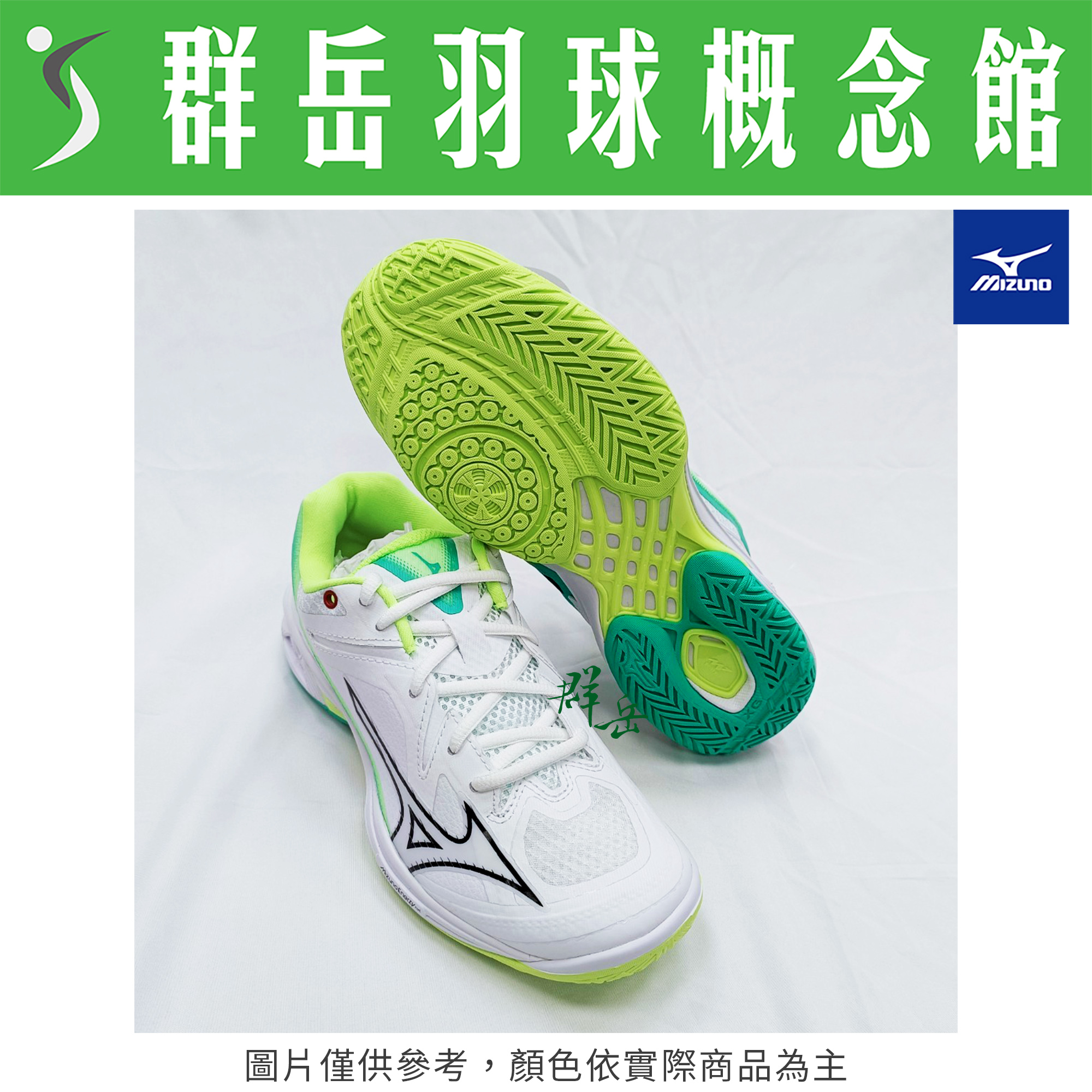 MIZUNO美津濃【WAVE】71GA244322 白綠 寬楦 男女款 羽球鞋 排球鞋 CLAW3