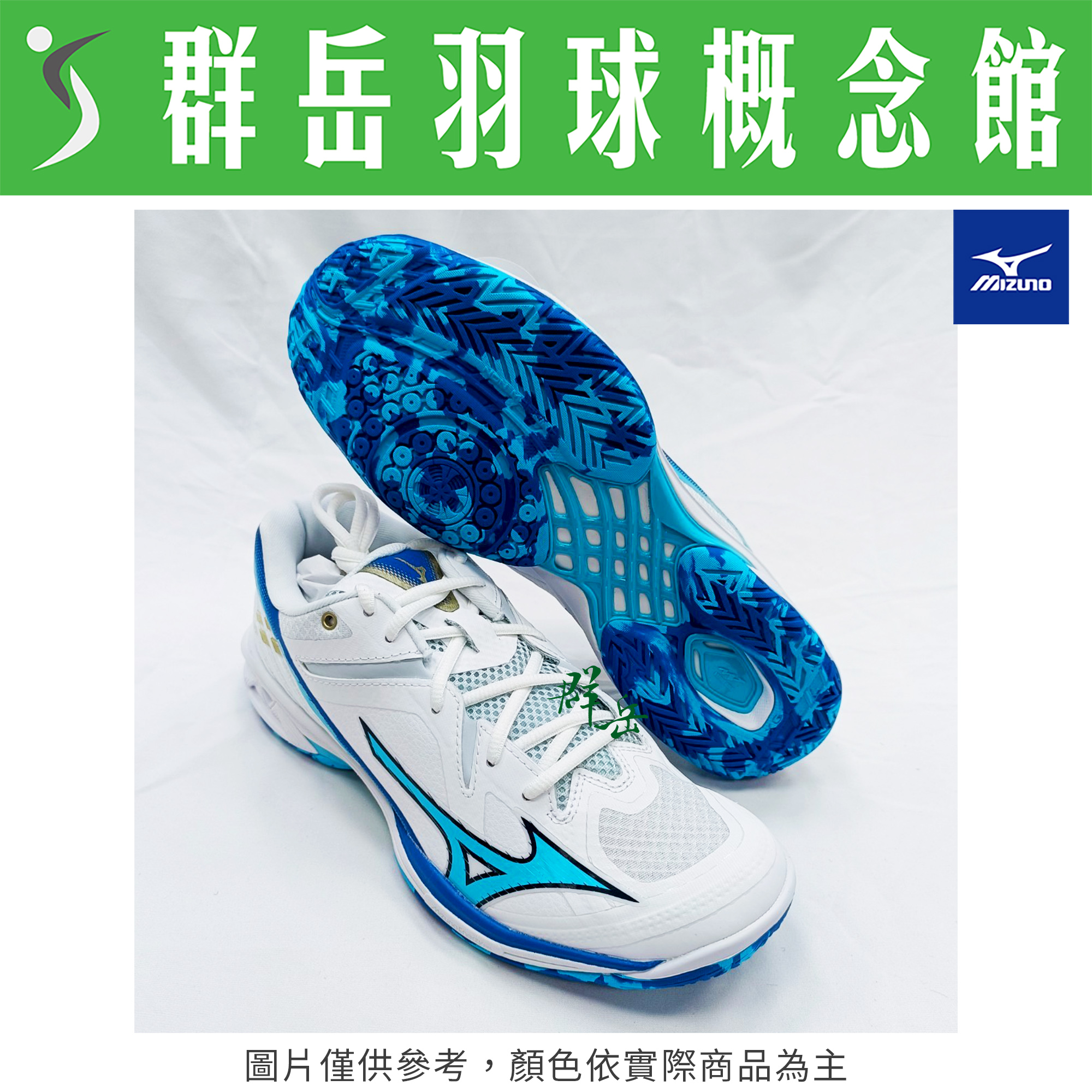 MIZUNO美津濃【WAVE】 71GA244302 白藍 寬楦 男款 羽球鞋 排球鞋 CLAW3