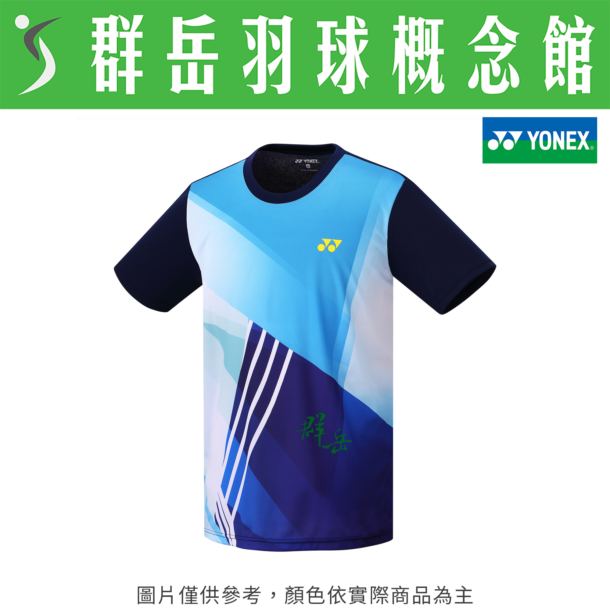 YONEX優乃克【零碼服飾】  11532TR-019 丈青藍 白 男款 短袖 運動 上衣