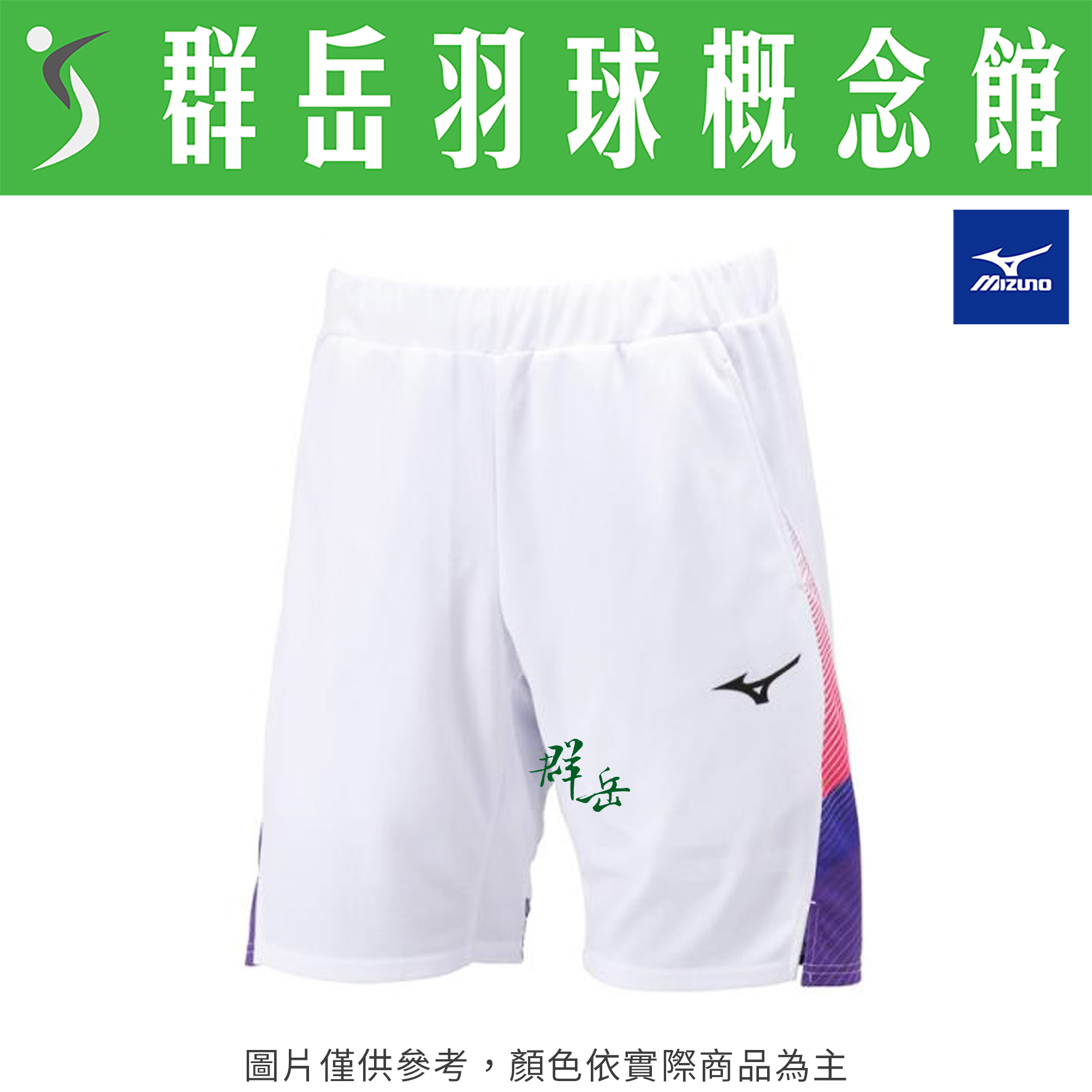 MIZUNO美津濃 日版 72MBA50101 白 男款 短褲 路跑 運動短褲 慢跑服 羽球褲 排汗
