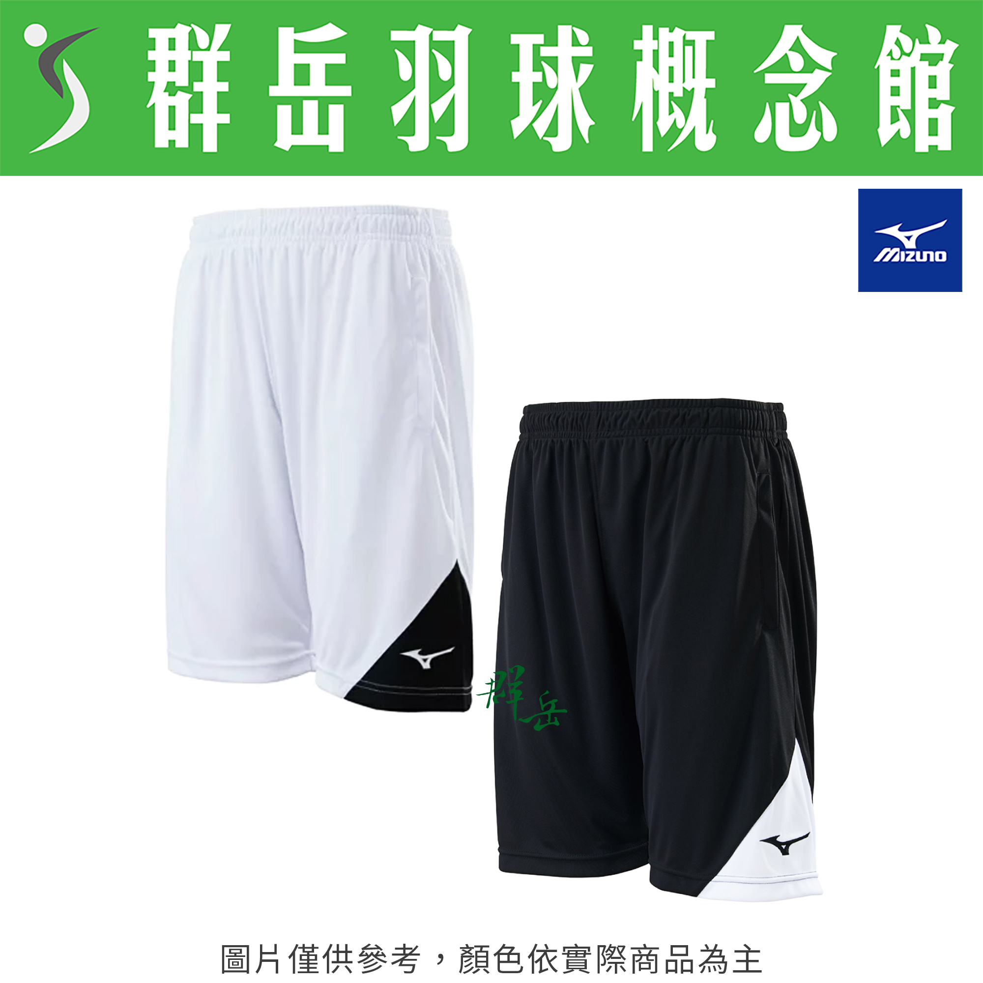 MIZUNO美津濃 72TB2A0201 白  72TB2A0209 黑 男款 短褲 路跑 運動短褲 慢跑服 羽球褲 排汗
