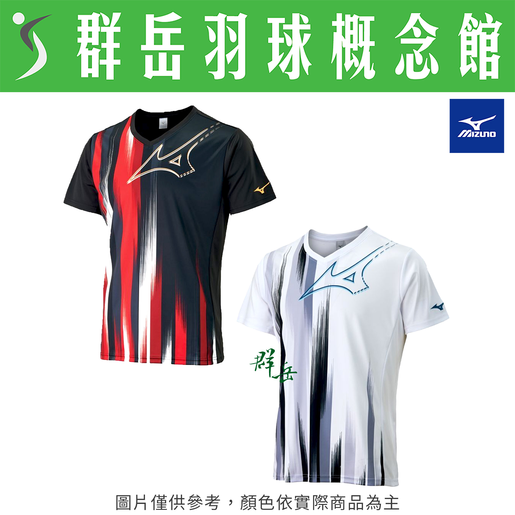 MIZUNO美津濃 72TAA50301 黑白  72TAA50309 黑紅  男款 短袖 運動 上衣 慢跑服 羽球服