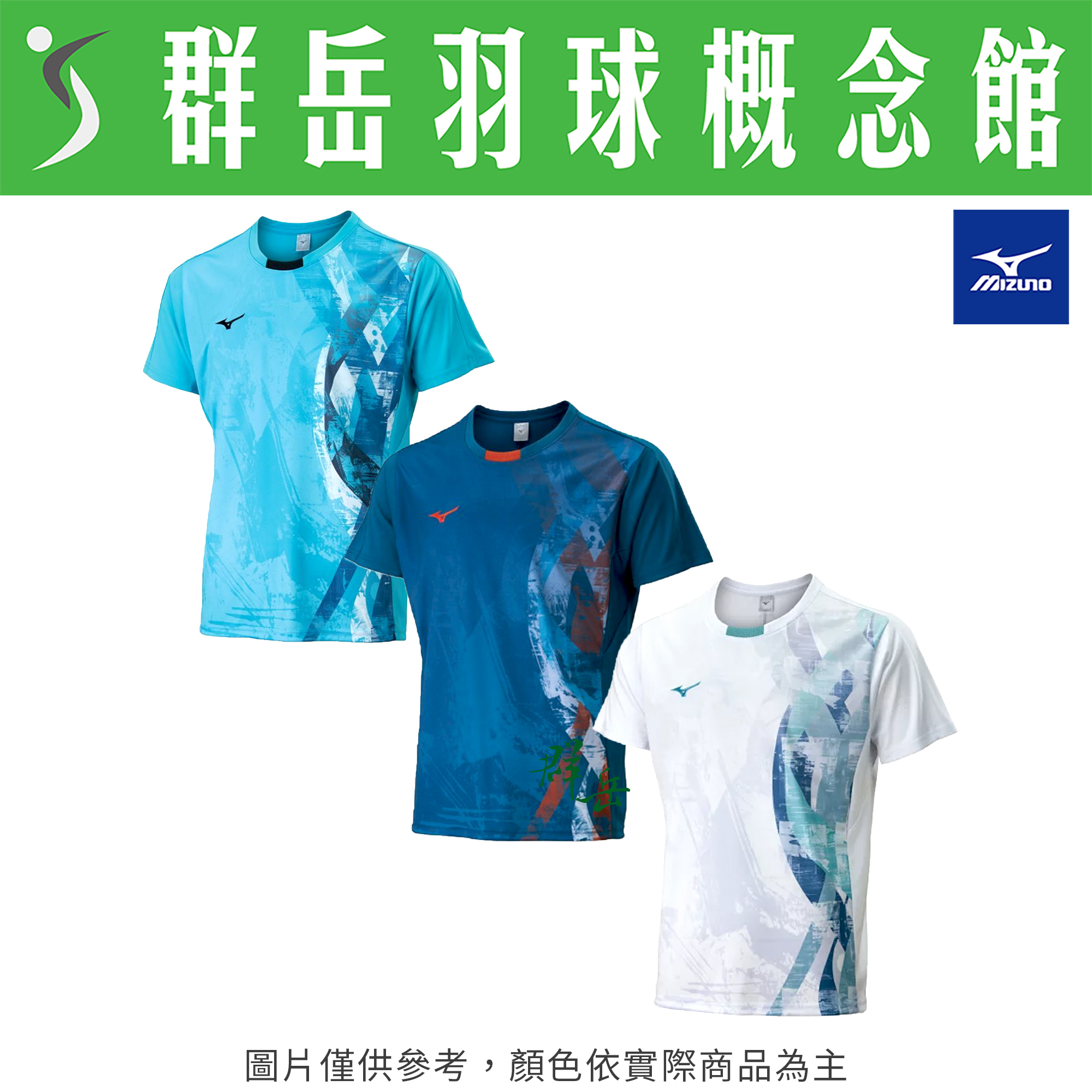 MIZUNO美津濃 72TAA50401　白  72TAA50419　水藍  72TAA50432　深藍 男款 短袖 運動 上衣 慢跑服 羽球服