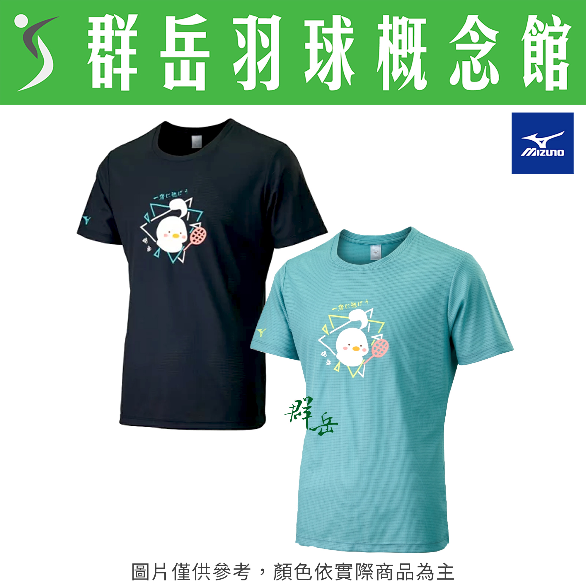 MIZUNO美津濃 72TAA50509黑  72TAA50529綠 兒童款 短袖 合身 版型小 運動 上衣 慢跑服 羽球服