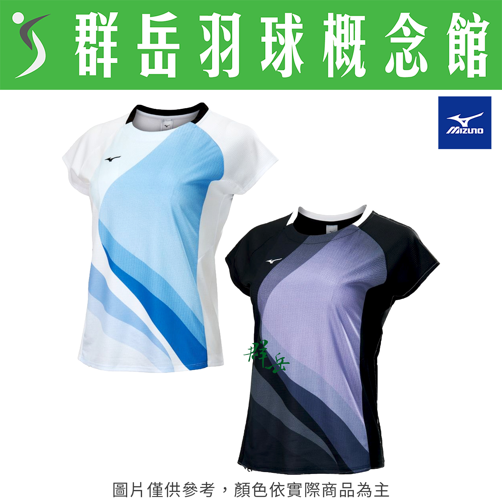 MIZUNO美津濃 72TAA70101白藍  72TAA70109黑紫 女款 短袖 運動 上衣 慢跑服 羽球服
