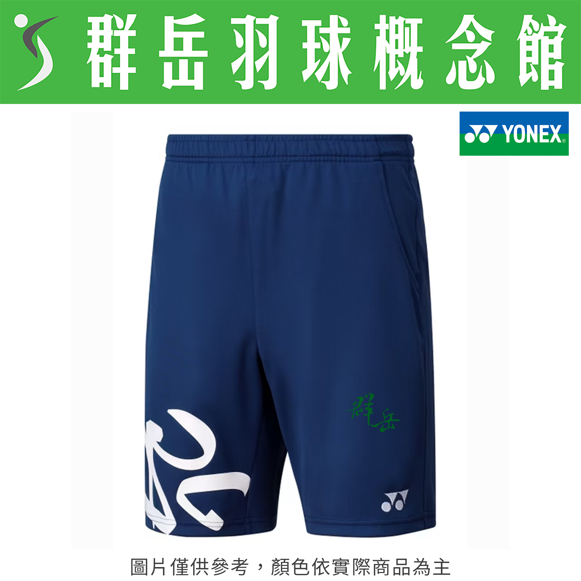 YONEX優乃克✨巴黎奧運限量周邊✨ YOOT3012TR-169 靛藍 短袖 男款 短褲 運動短褲 透氣