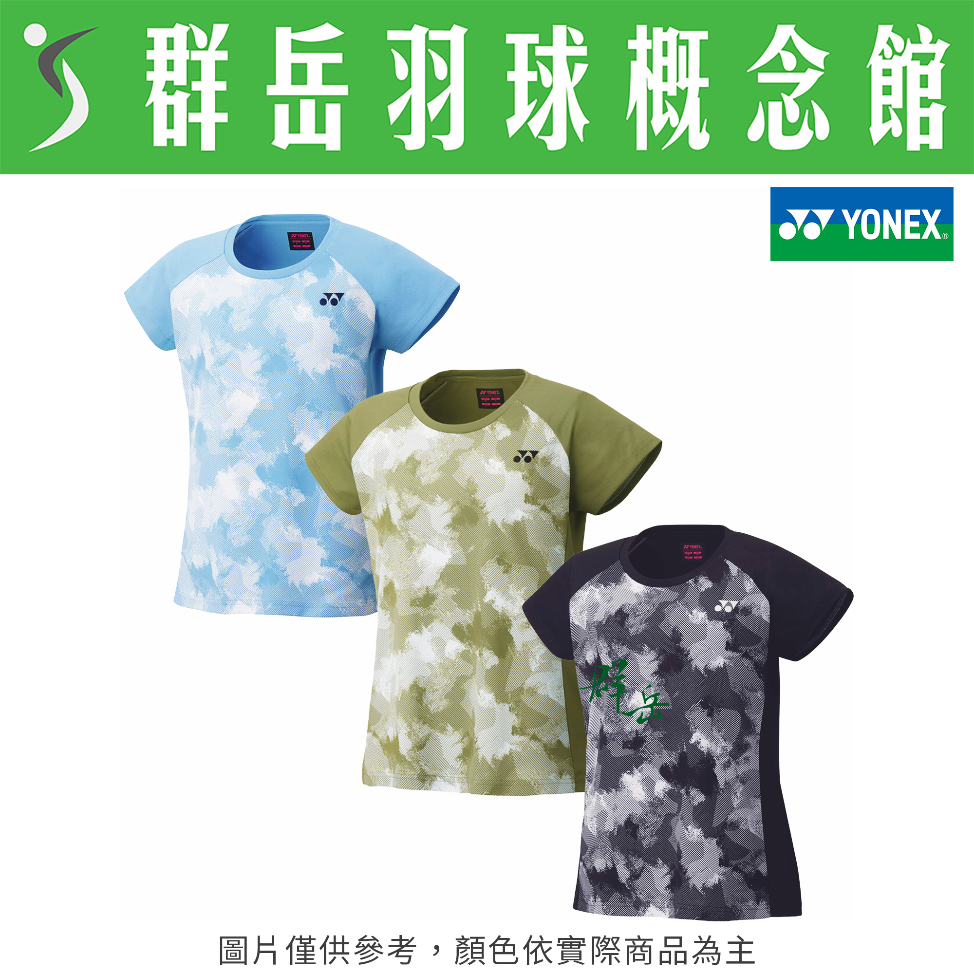 YONEX優乃克✨巴黎奧運限量周邊✨16699EX-007黑/324綠/378藍  短袖 女款 上衣 運動短袖