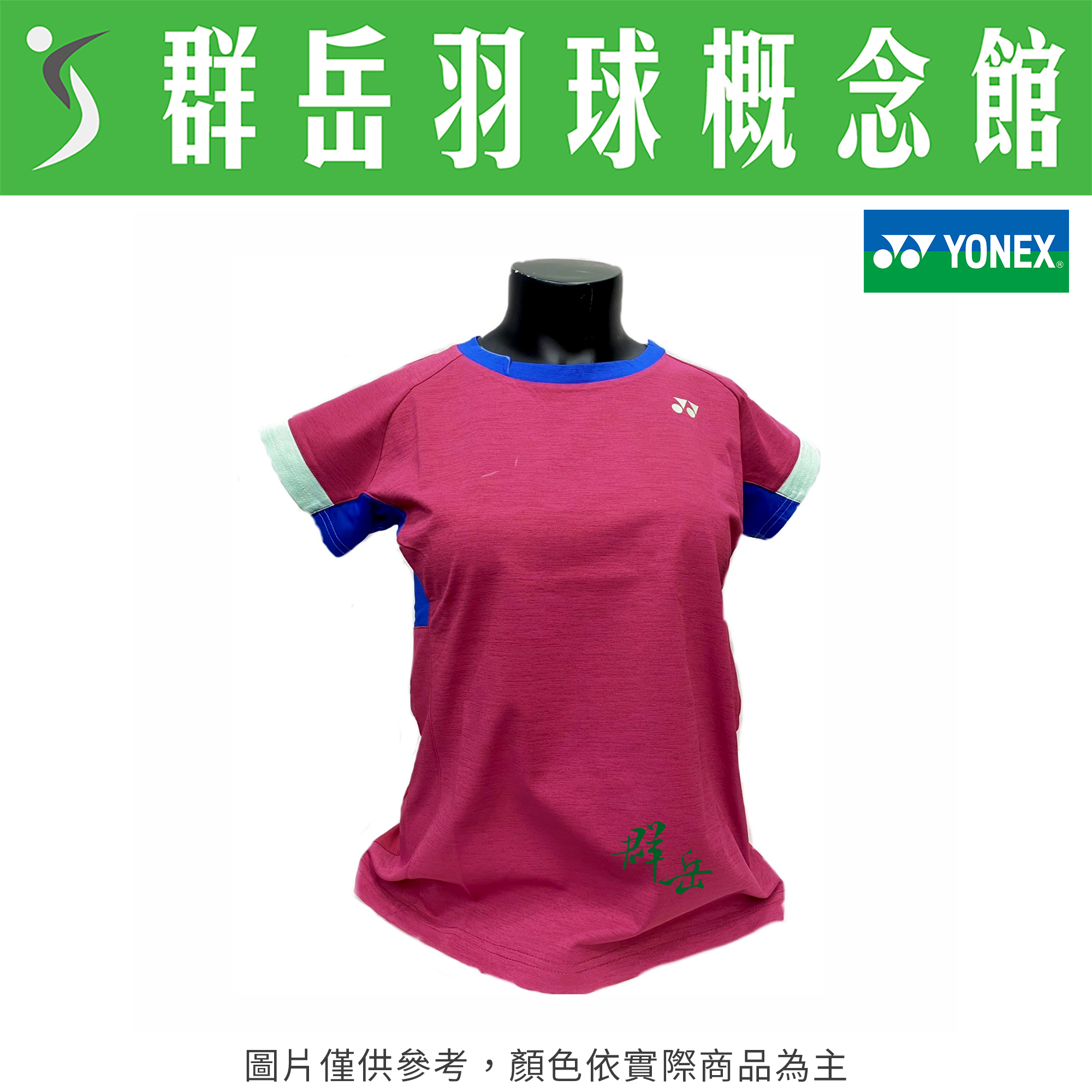 YONEX優乃克 20770EX-302葡萄紫 運動 短袖 上衣《群岳羽球概念館》