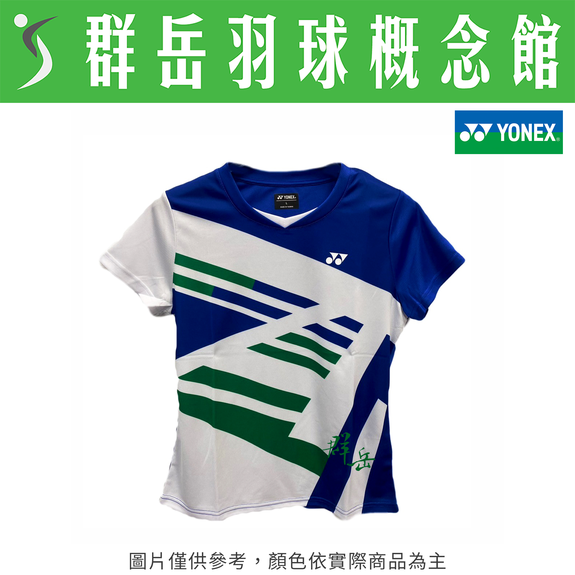 YONEX優乃克 23074TR-066寶藍 運動 短袖 上衣《群岳羽球概念館》