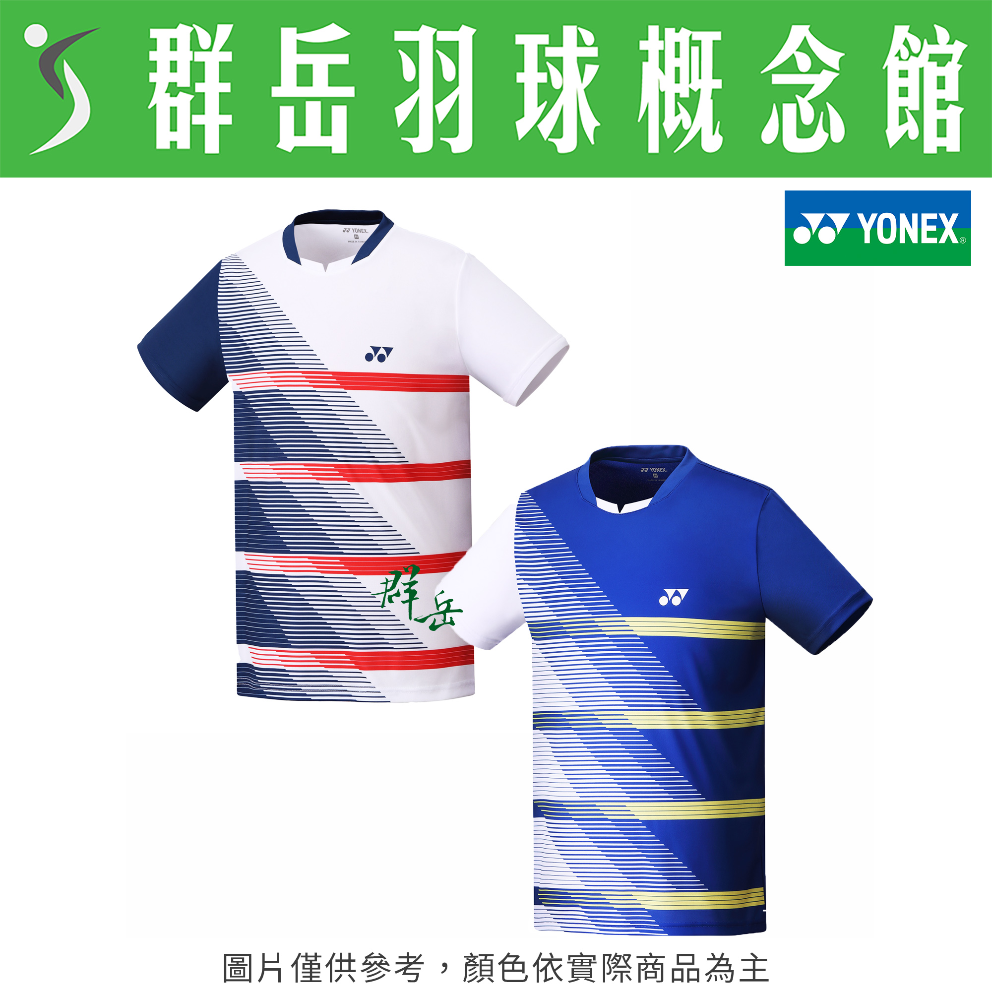 YONEX優乃克【零碼服飾】13062TR-011白／066寶藍 男款 短袖 運動 上衣 透氣 吸汗