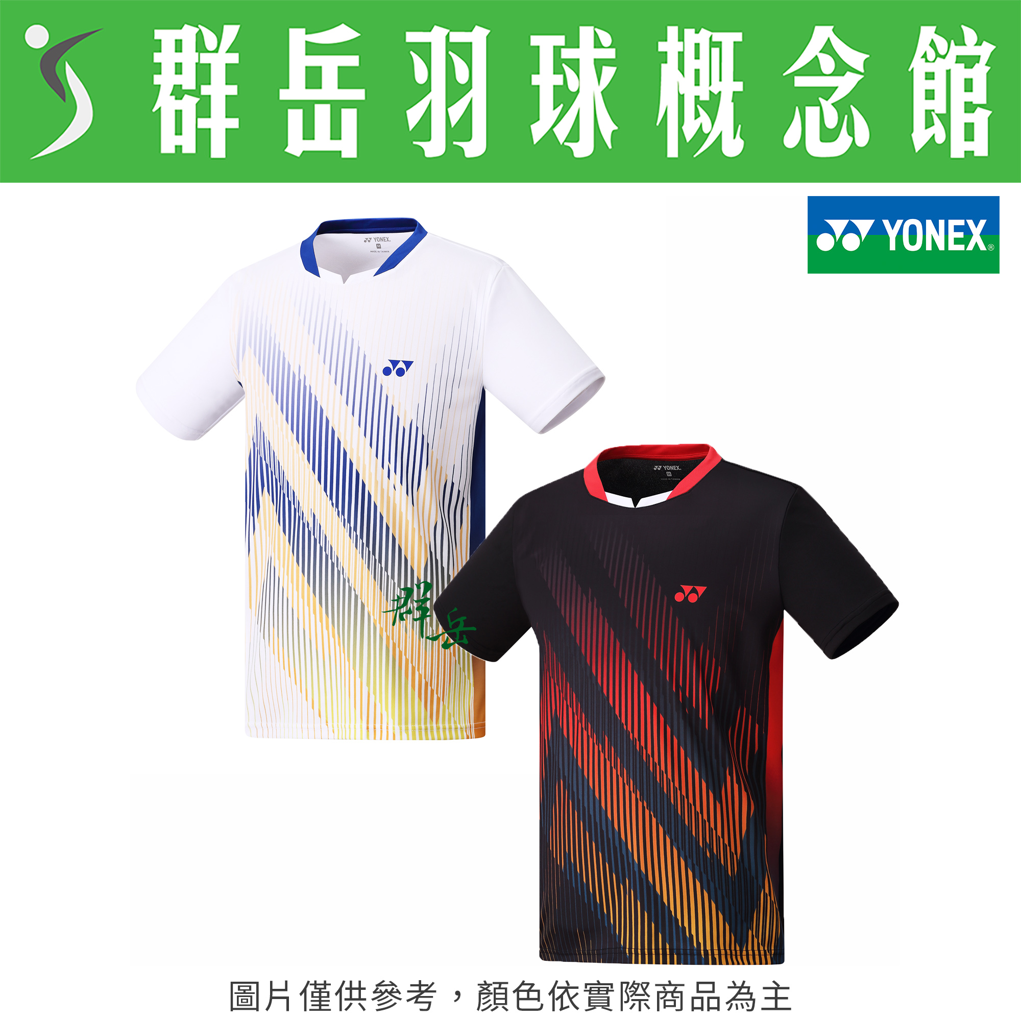 YONEX優乃克【零碼服飾】13072TR-007黑／011白 男款 短袖 運動 上衣 透氣 吸汗