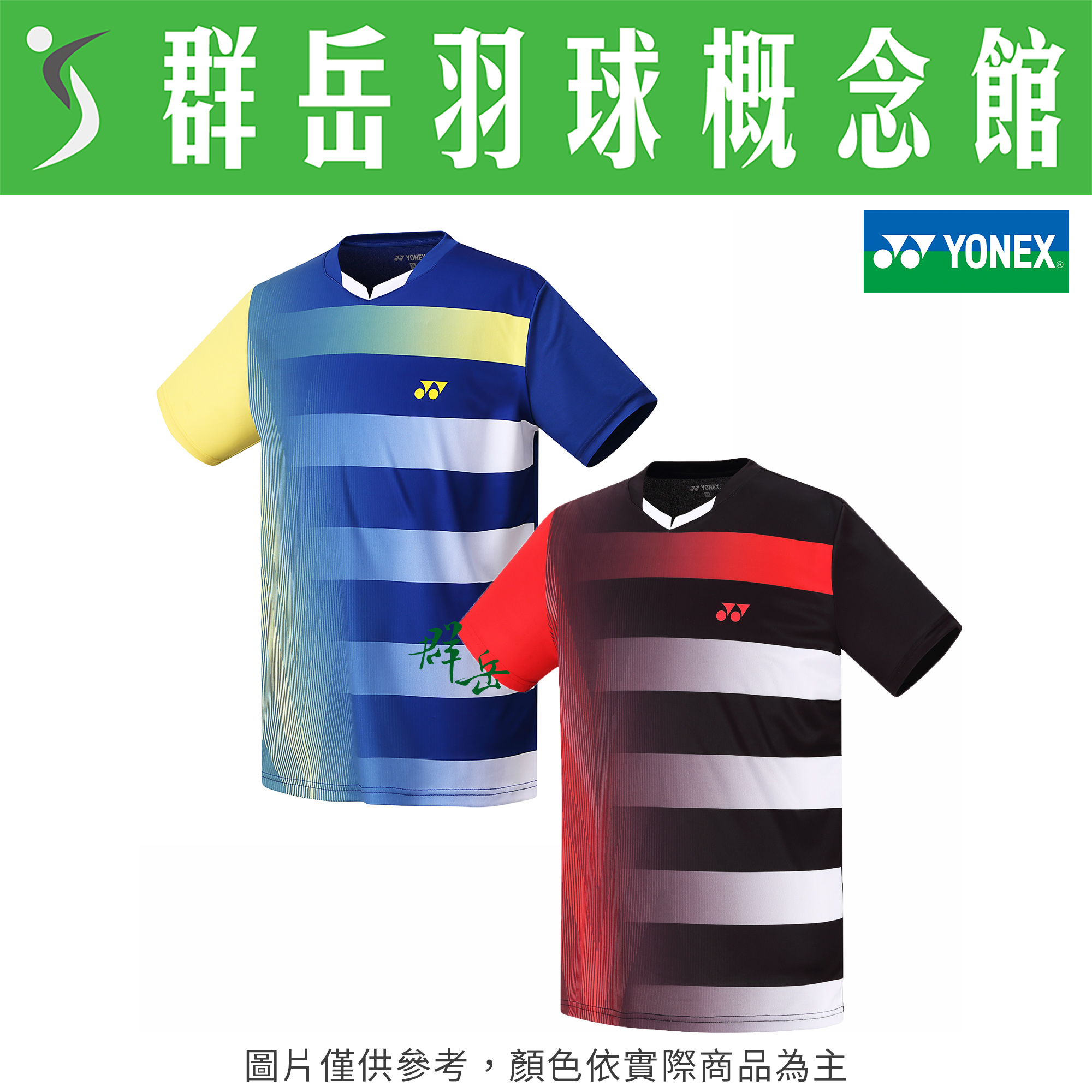 YONEX優乃克【零碼服飾】13082TR-007黑／066寶藍 男款 短袖 運動 上衣 透氣 吸汗