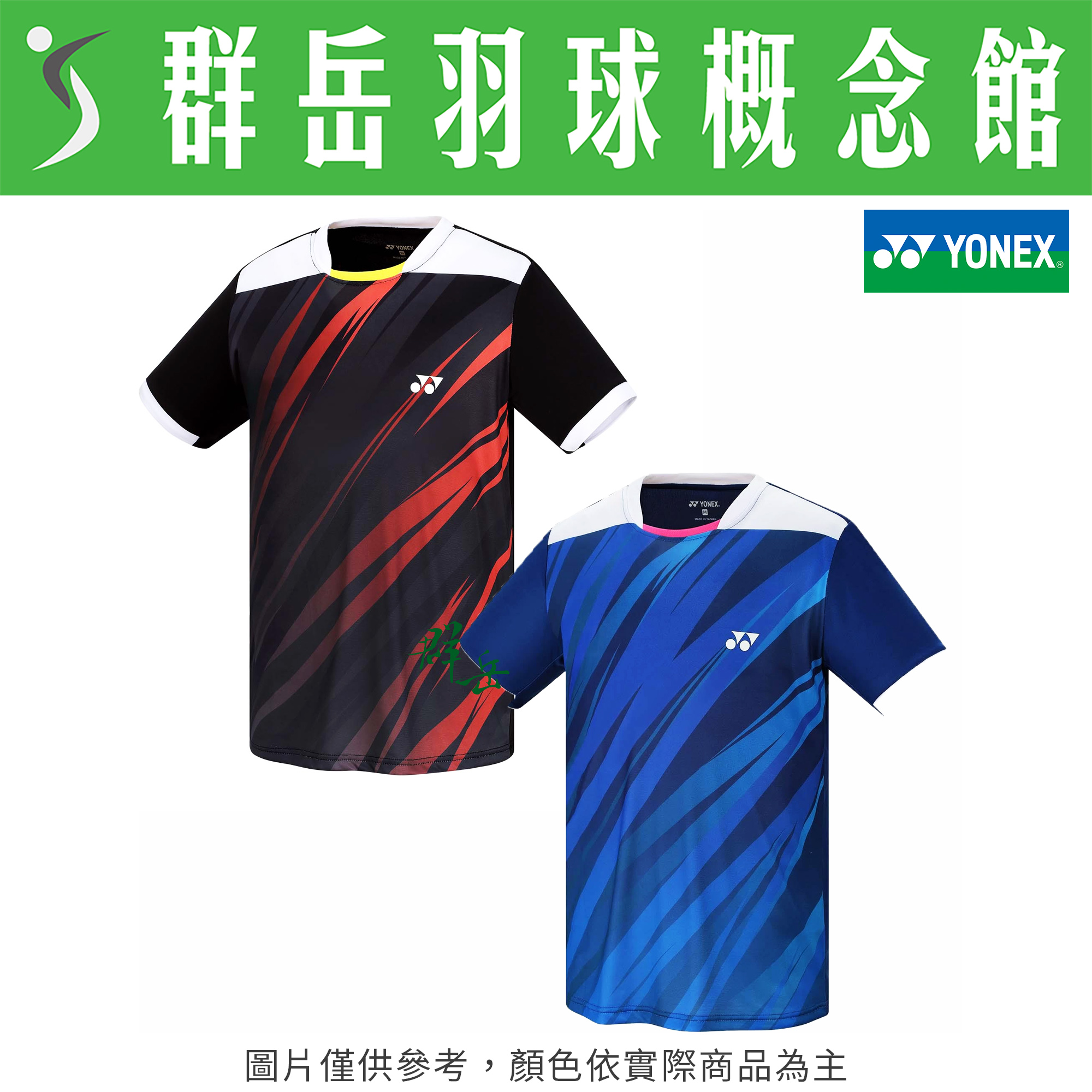 YONEX優乃克【零碼服飾】13132TR-007黑／066 寶藍 男款 短袖 運動 上衣 透氣 吸汗