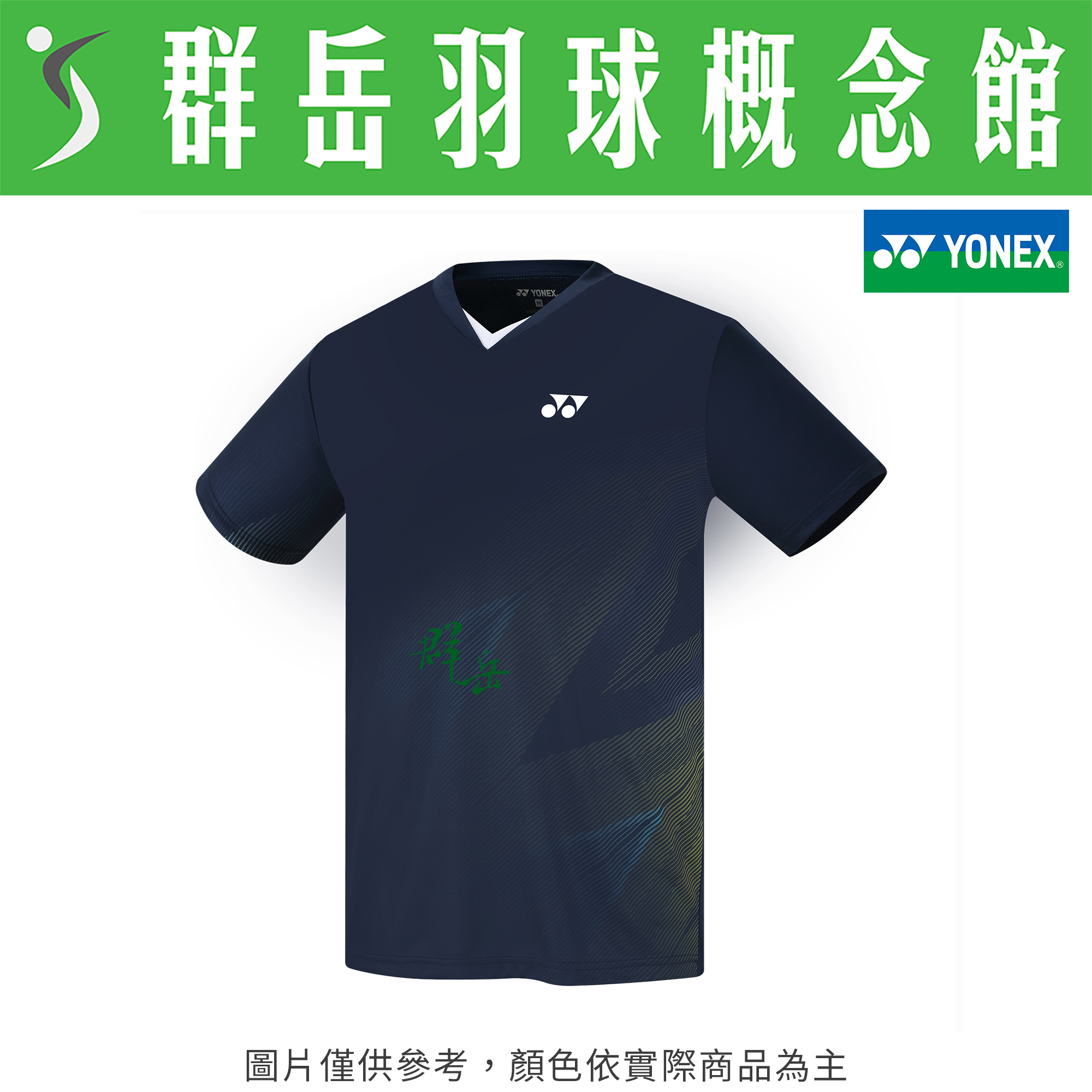 YONEX優乃克【零碼服飾】13172TR-019 丈青藍 男款 短袖 運動 上衣 透氣 吸汗 台製 運動短袖