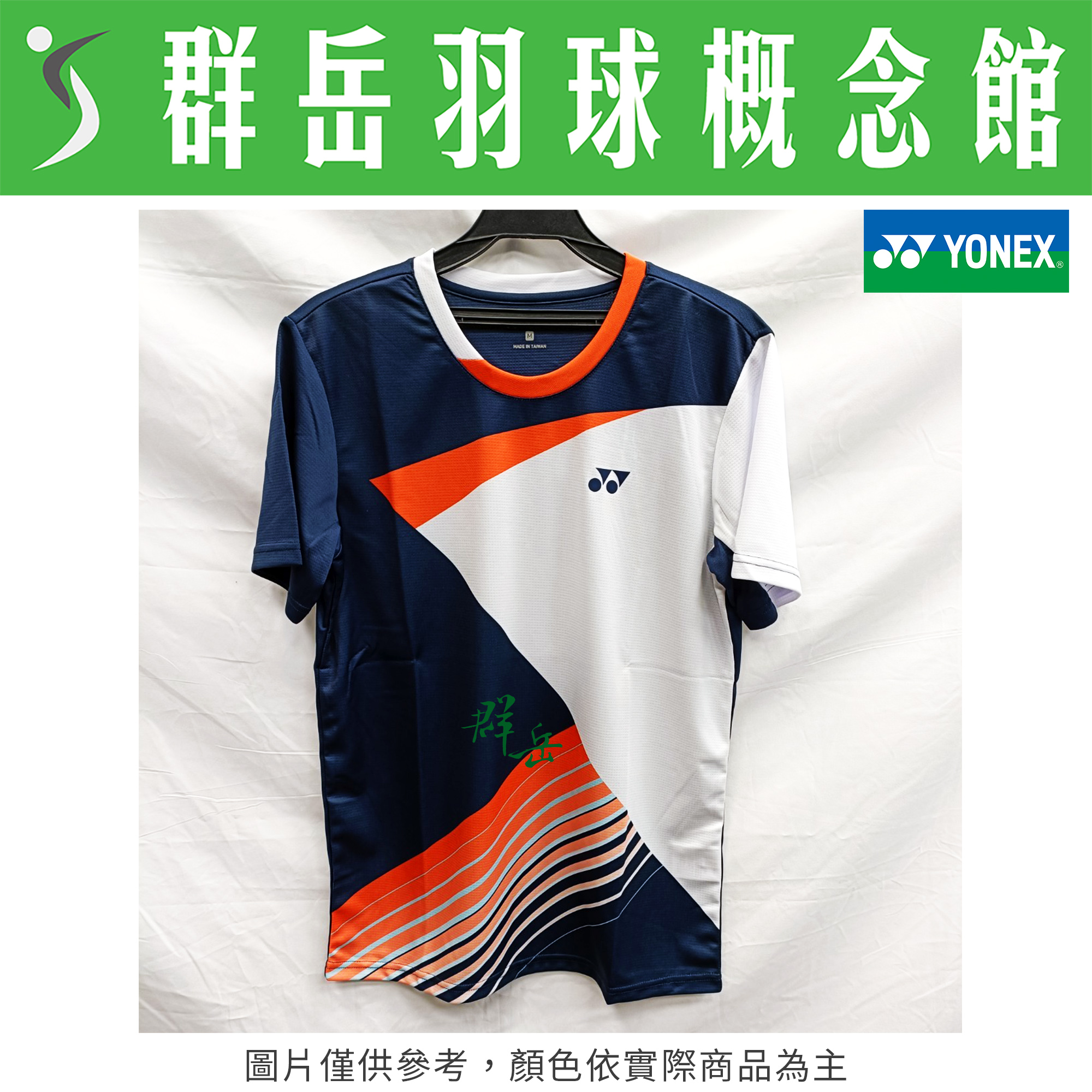 YONEX優乃克【零碼服飾】  13192TR-019 丈青藍 男款 短袖 運動 上衣 透氣 吸汗 台製 運動短袖