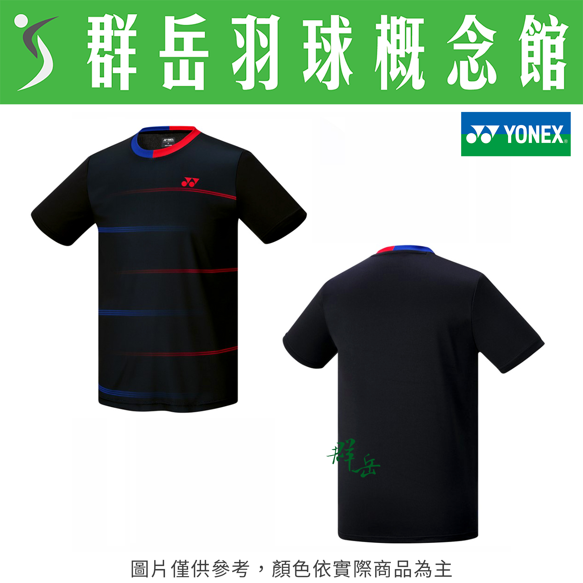 YONEX優乃克  2024秋冬服飾 13084TR-007黑-011白 運動 短袖 上衣