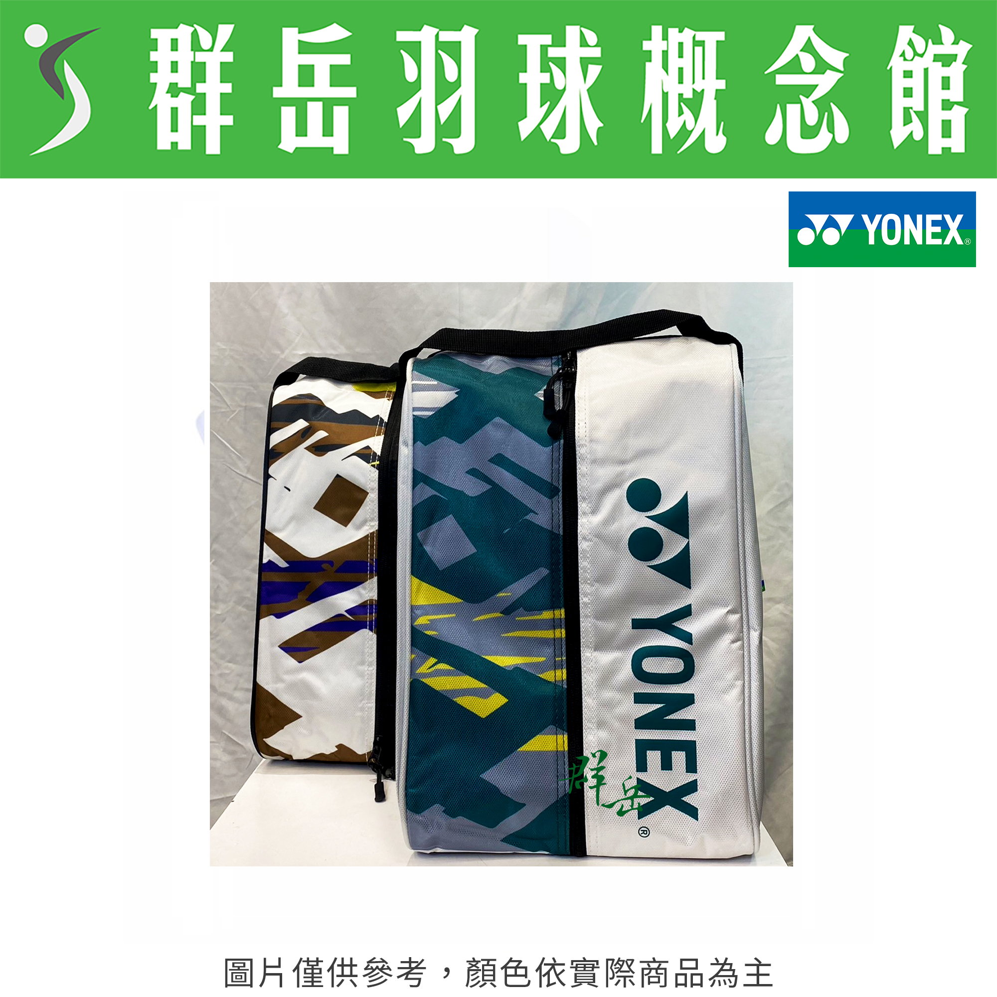 YONEX 優乃克 BAG-40014TR-007黑/011白 手提式隨身鞋袋 鞋袋 輕便
