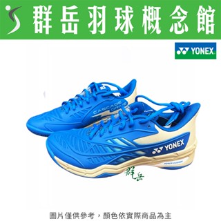 YONEX優乃克   SHB-CASCADERIVE(23) 海洋藍  男女款 羽球鞋 