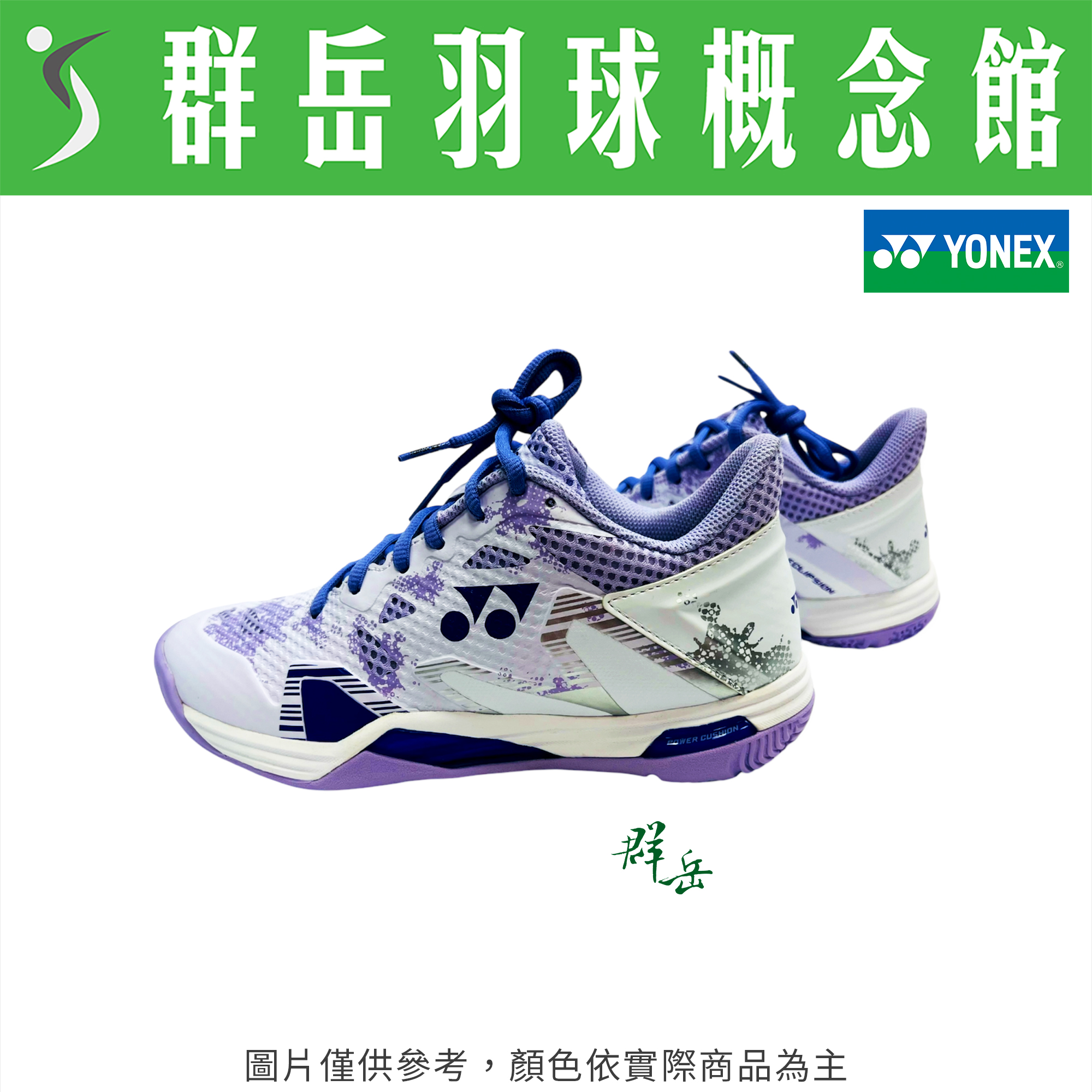 YONEX優乃克 SHB-ELZ3LEX(24) - 白/紫  女款 羽球鞋 舒適