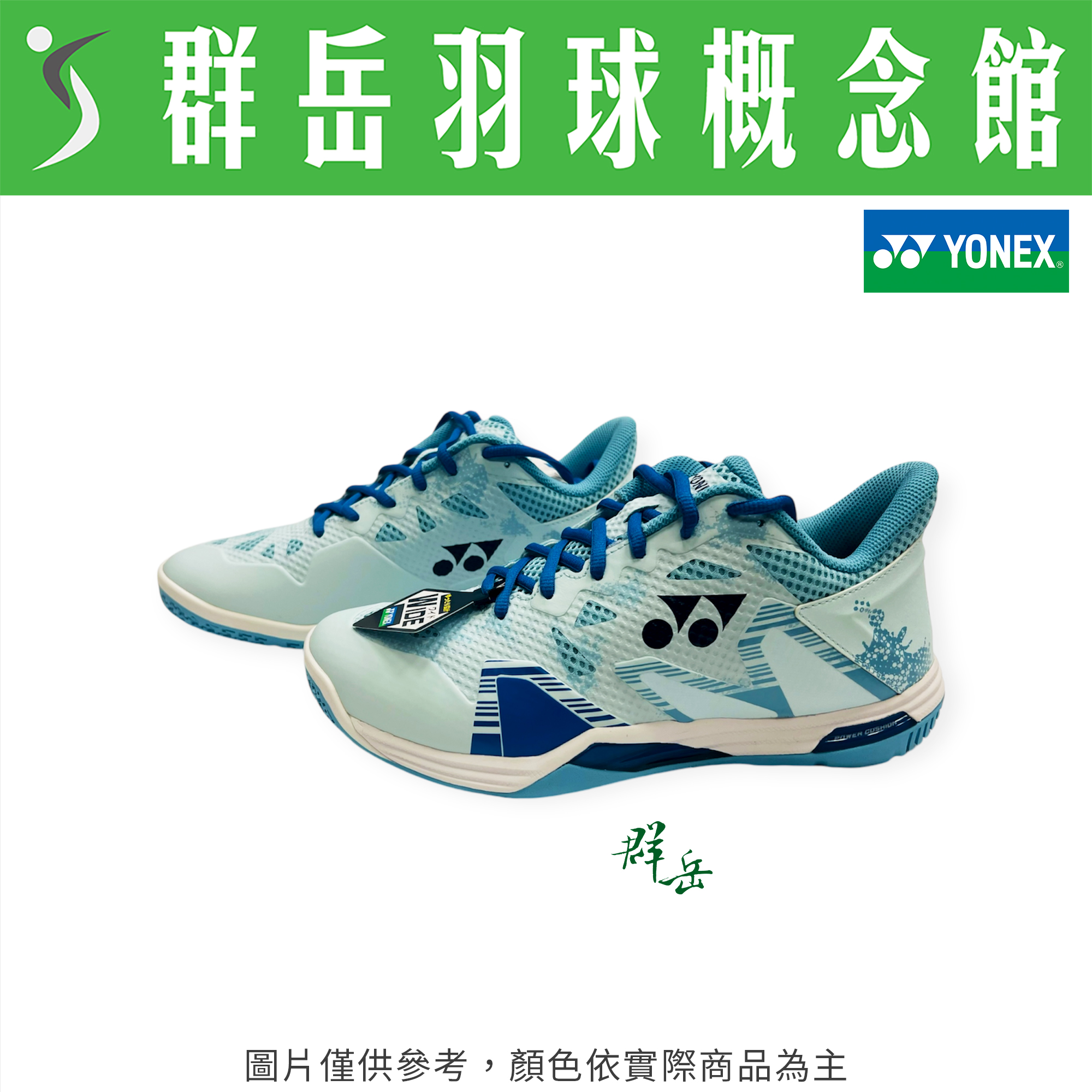 YONEX優乃克 SHB-ELZ3WIDE(24) - BL   男女款 寬楦 羽球鞋 舒適
