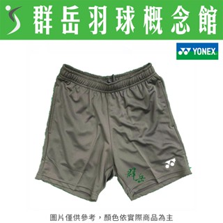YONEX優乃克   12022TR-405鐵灰 男款 運動 短褲 排汗 運動短褲 下著