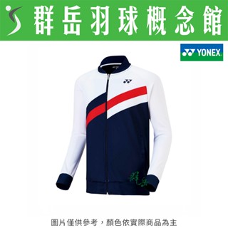 YONEX優乃克 17003TR-019  男款 外套  運動 上衣 外套